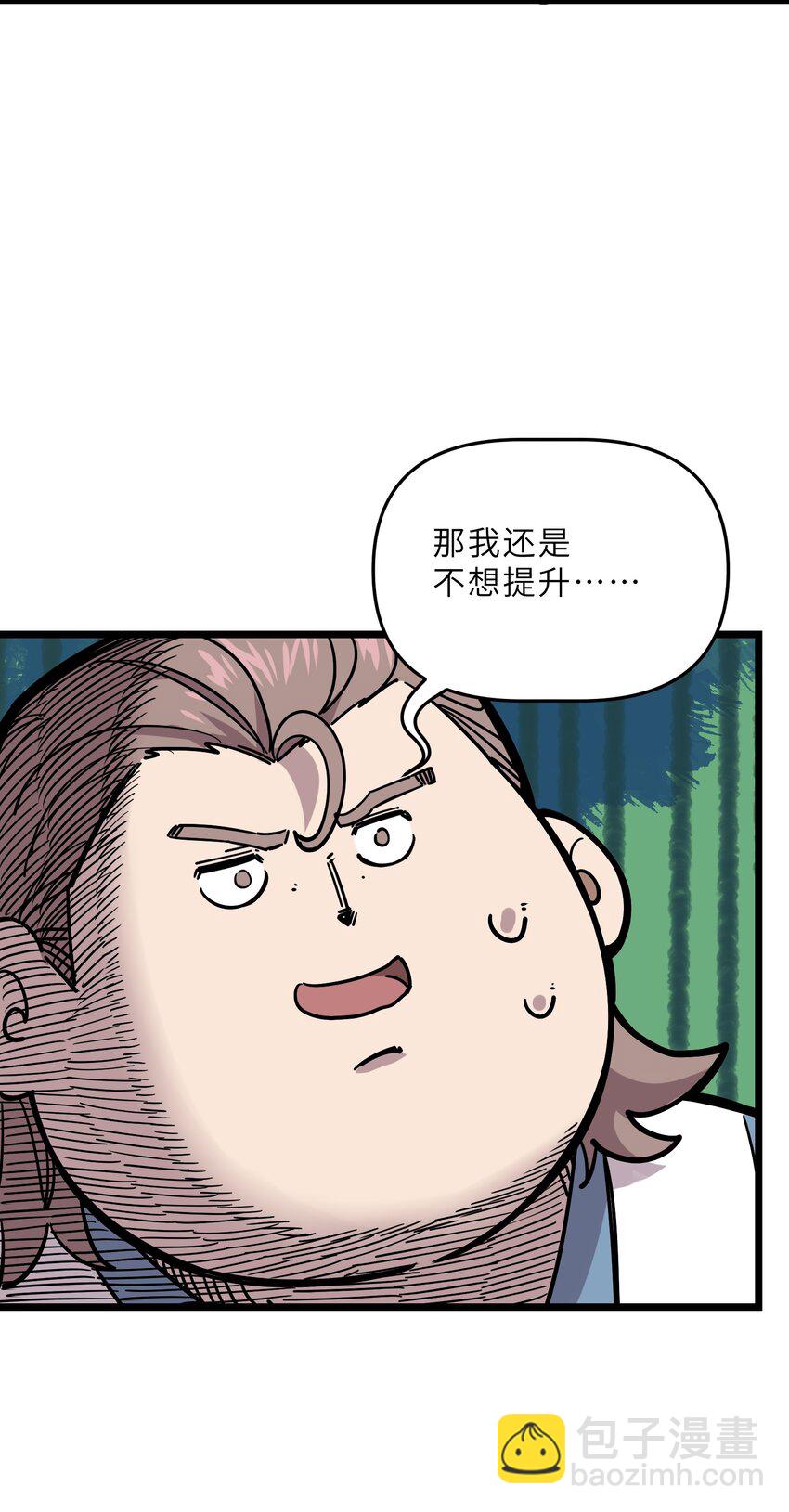 《我在仙侠世界假扮NPC》22 特训 第40页