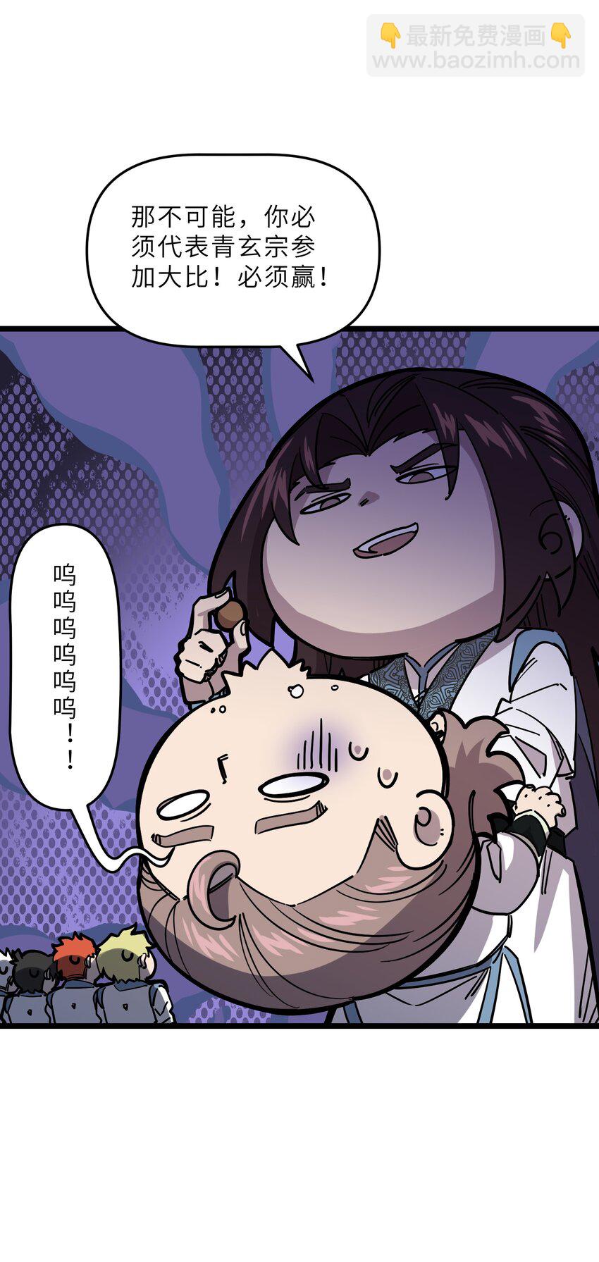 《我在仙侠世界假扮NPC》22 特训 第41页