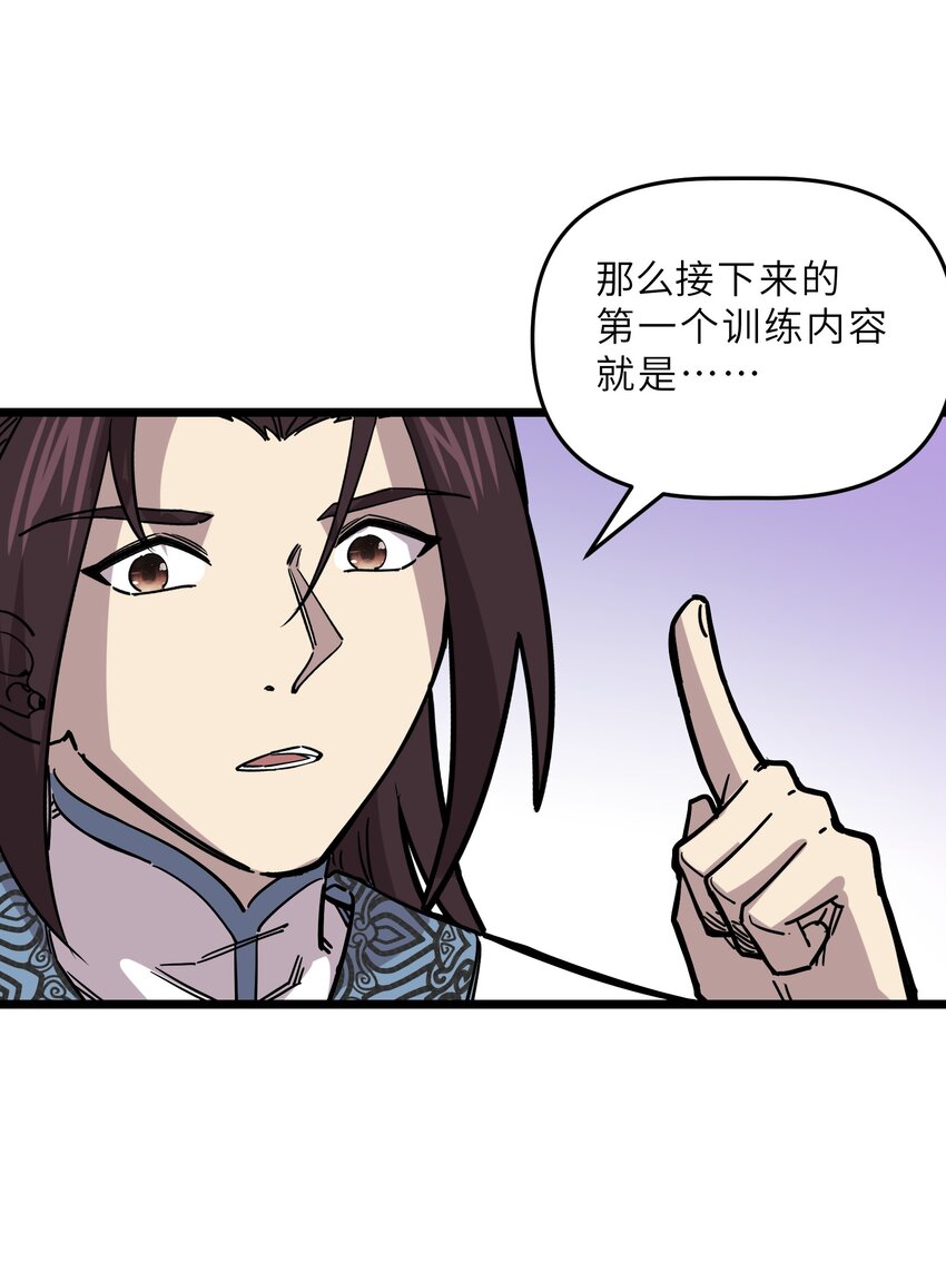 《我在仙侠世界假扮NPC》22 特训 第44页