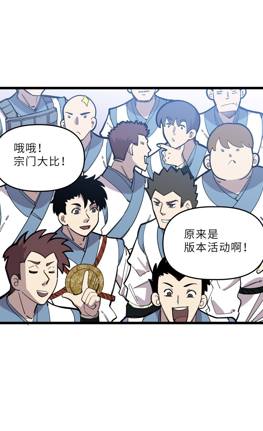 《我在仙侠世界假扮NPC》22 特训 第4页