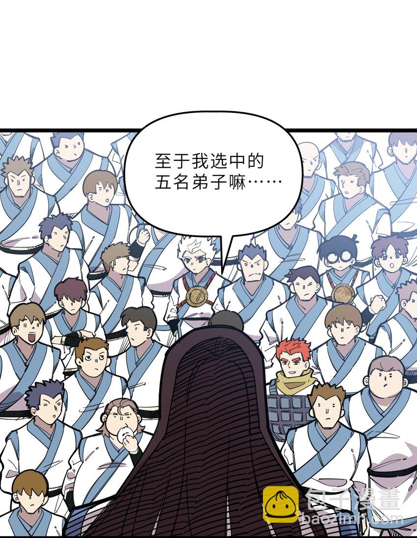 《我在仙侠世界假扮NPC》22 特训 第6页