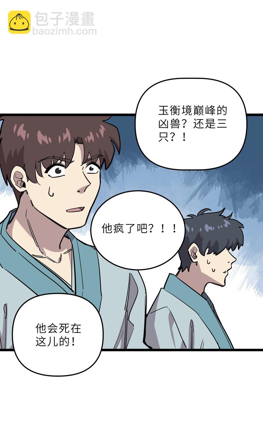 《我在仙侠世界假扮NPC》26 冰封王座！ 第15页
