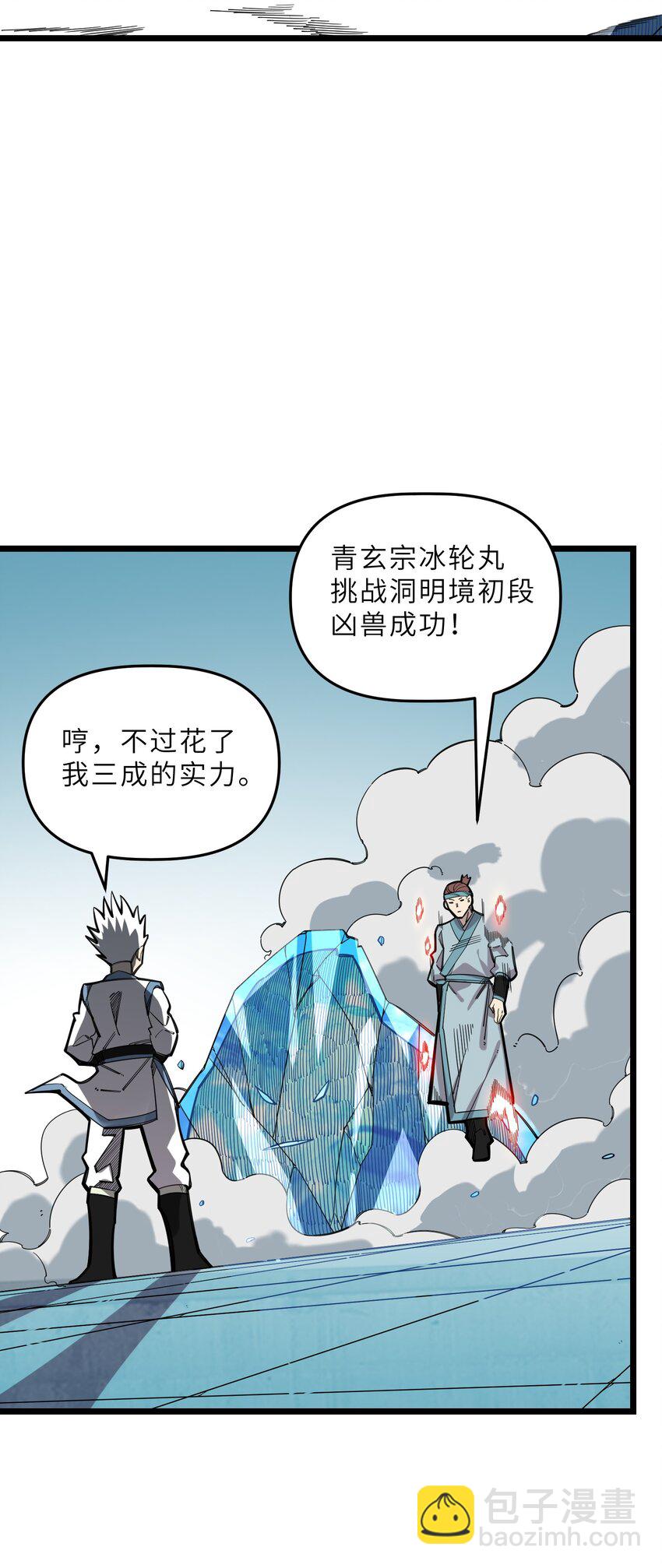 《我在仙侠世界假扮NPC》26 冰封王座！ 第5页