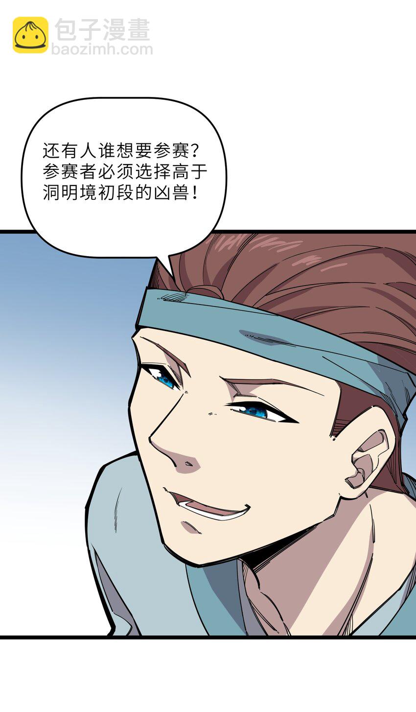 《我在仙侠世界假扮NPC》26 冰封王座！ 第6页