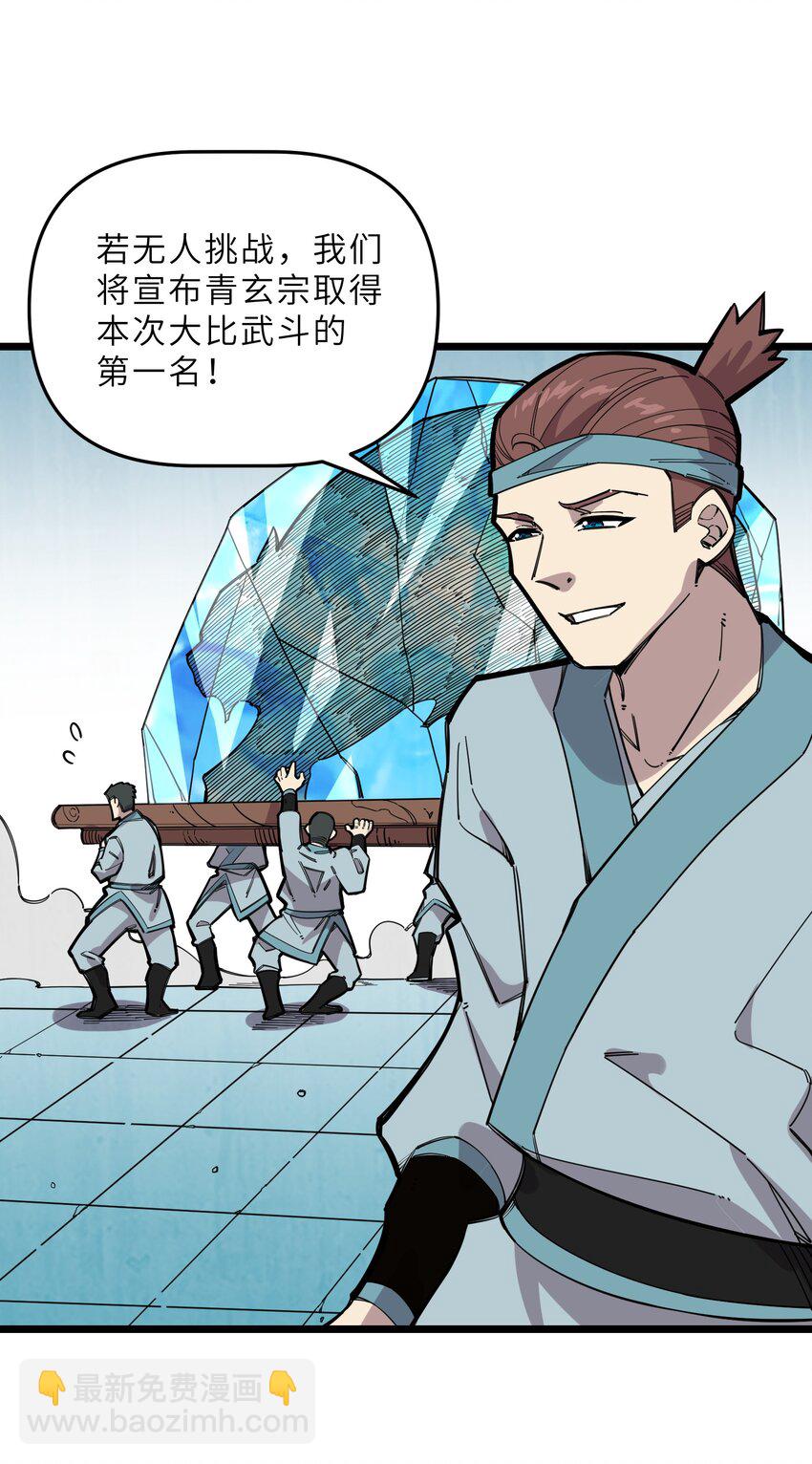 《我在仙侠世界假扮NPC》26 冰封王座！ 第7页
