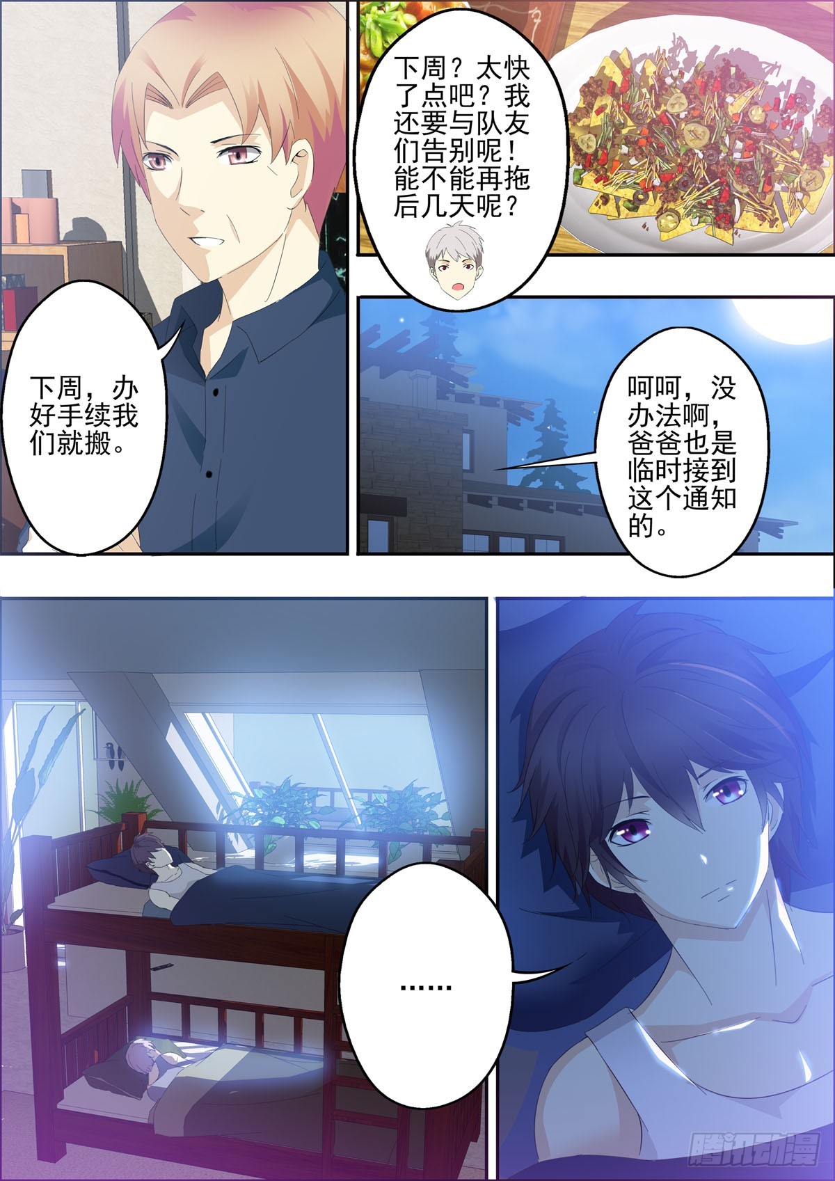 《满级绿茶在线手册》第3话 第1页