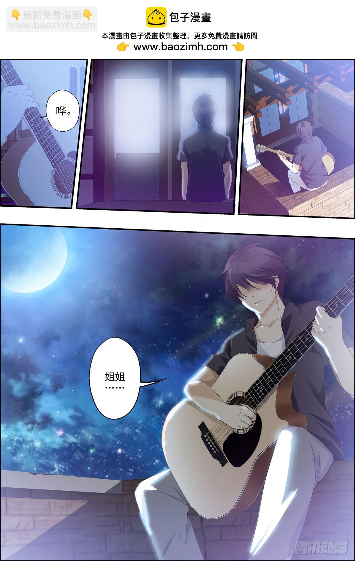 《满级绿茶在线手册》第3话 第2页