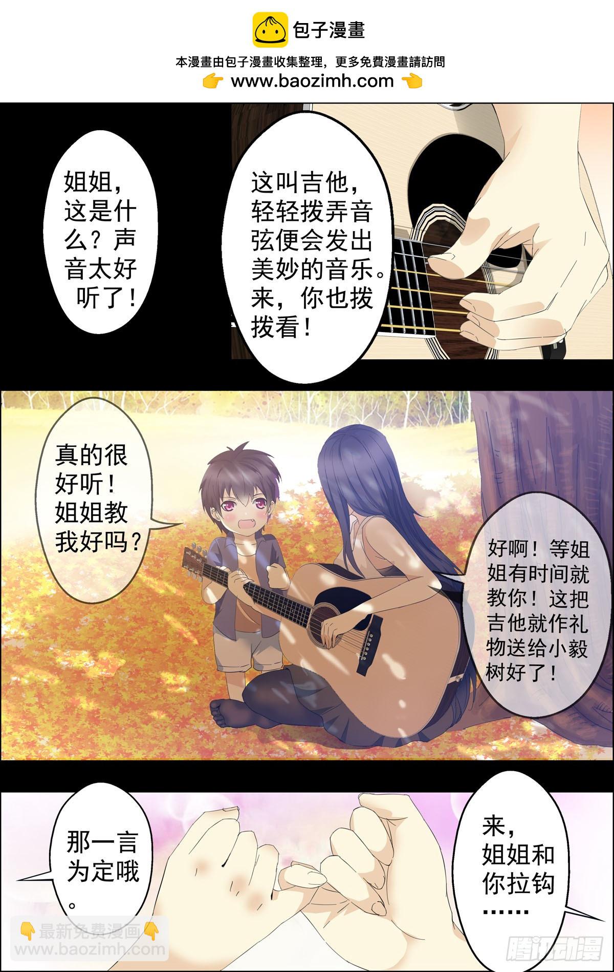 《满级绿茶在线手册》第3话 第3页