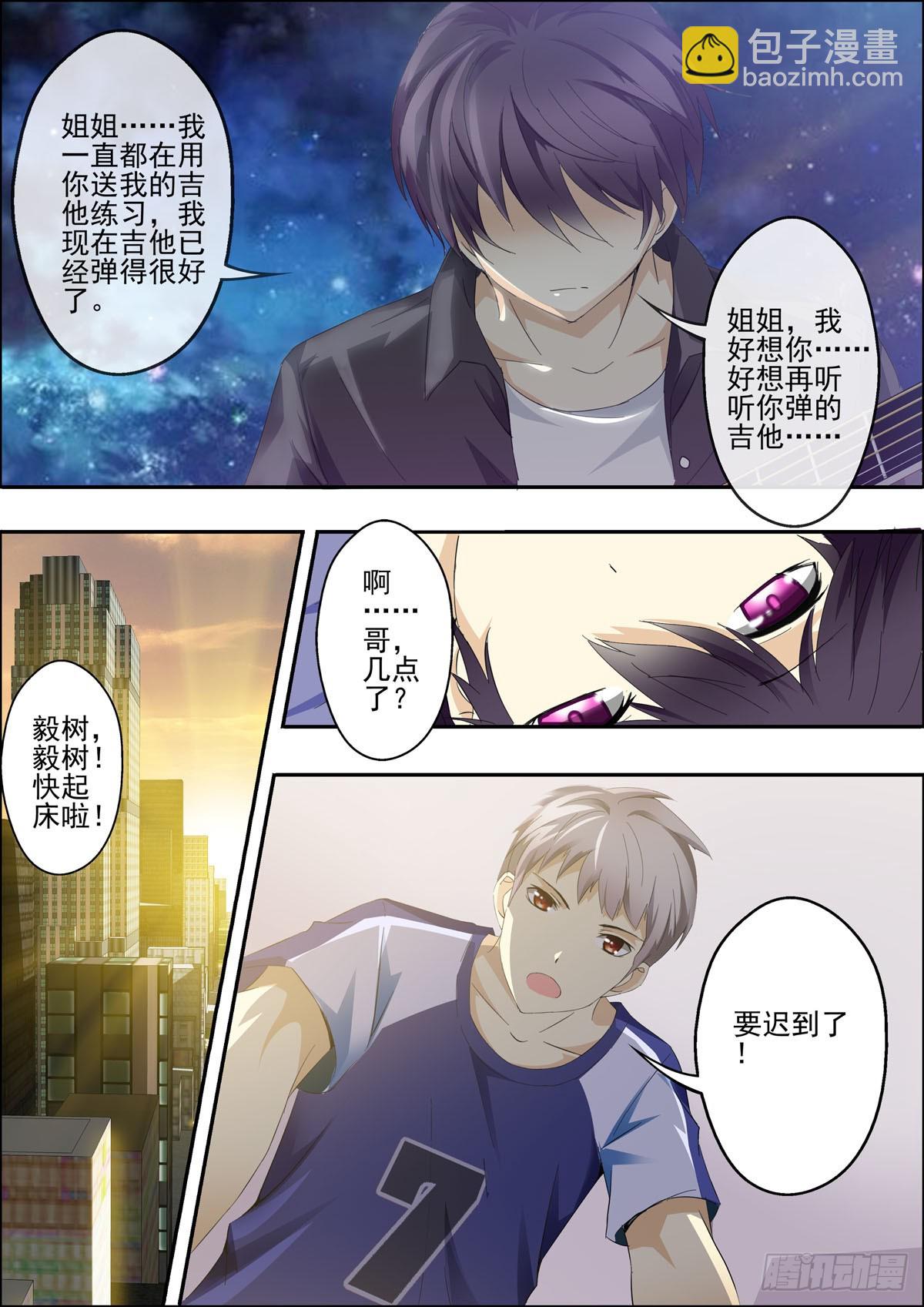 《满级绿茶在线手册》第3话 第4页