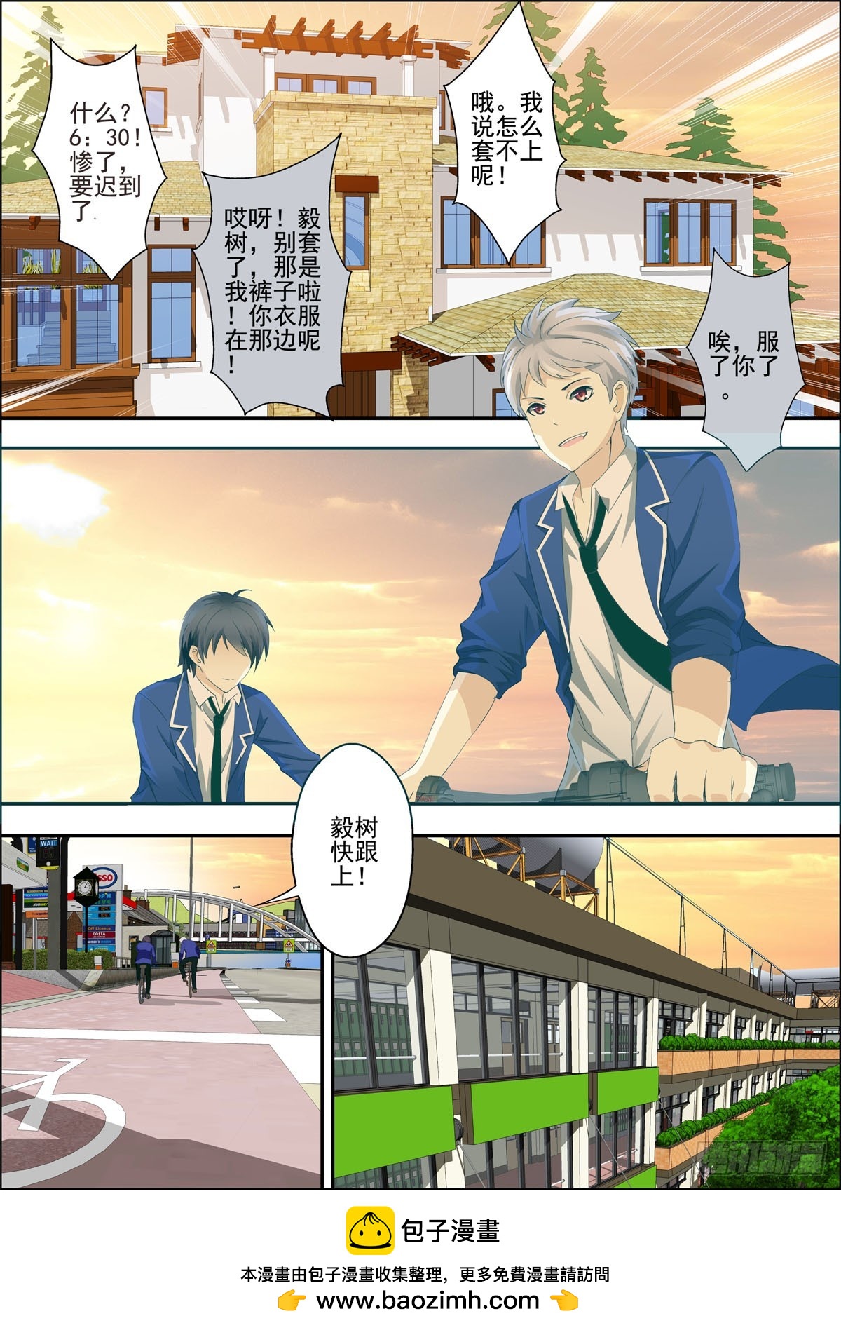 《满级绿茶在线手册》第3话 第5页