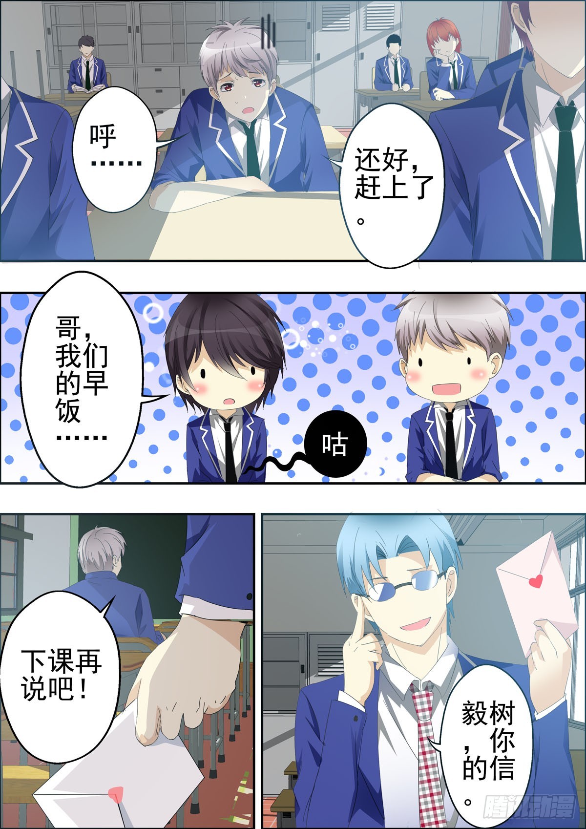 《满级绿茶在线手册》第4话 第1页