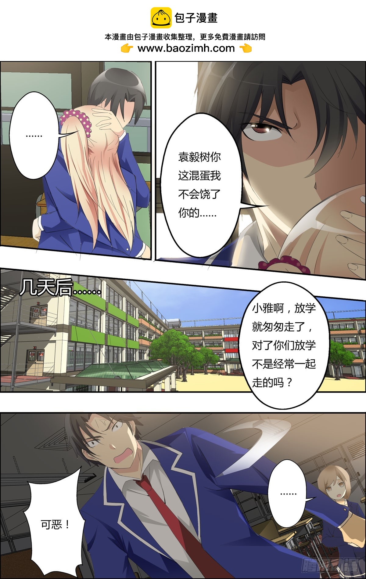 《满级绿茶在线手册》第5话 第3页