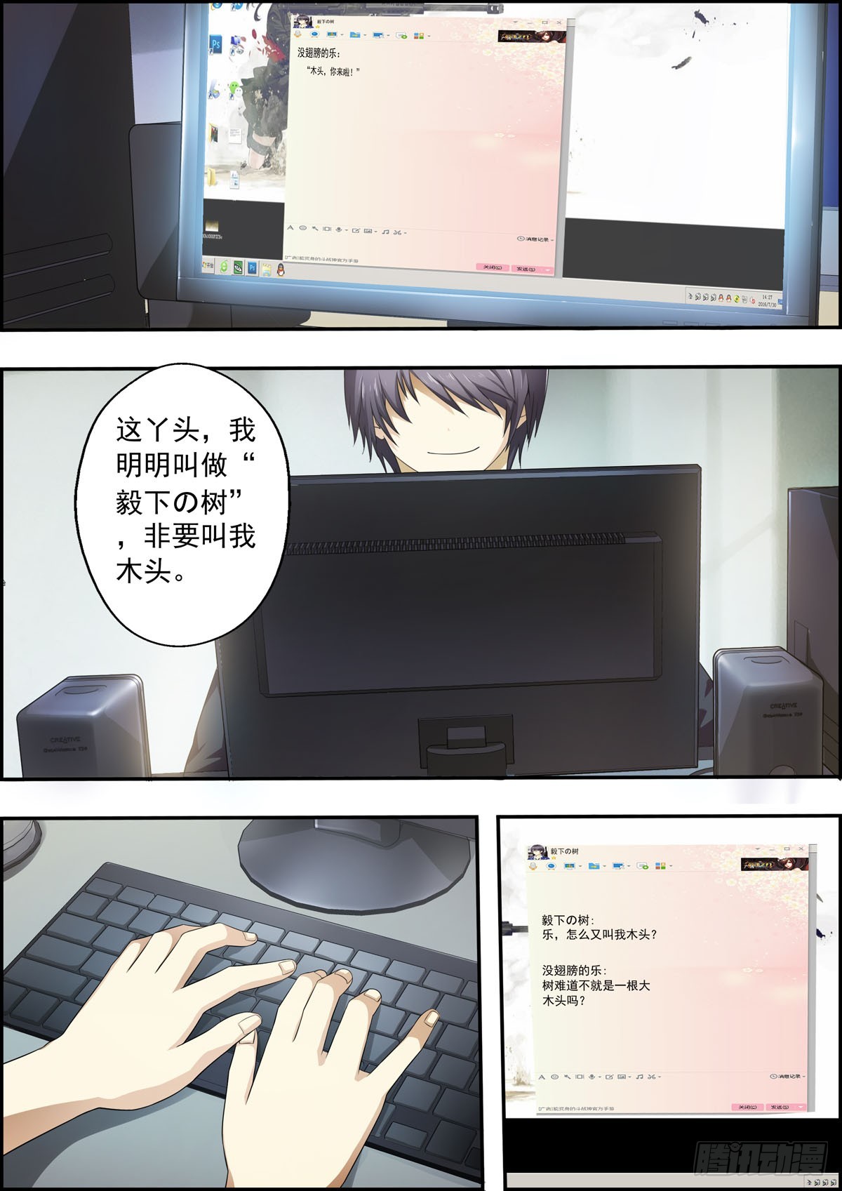 《满级绿茶在线手册》第8话 第1页