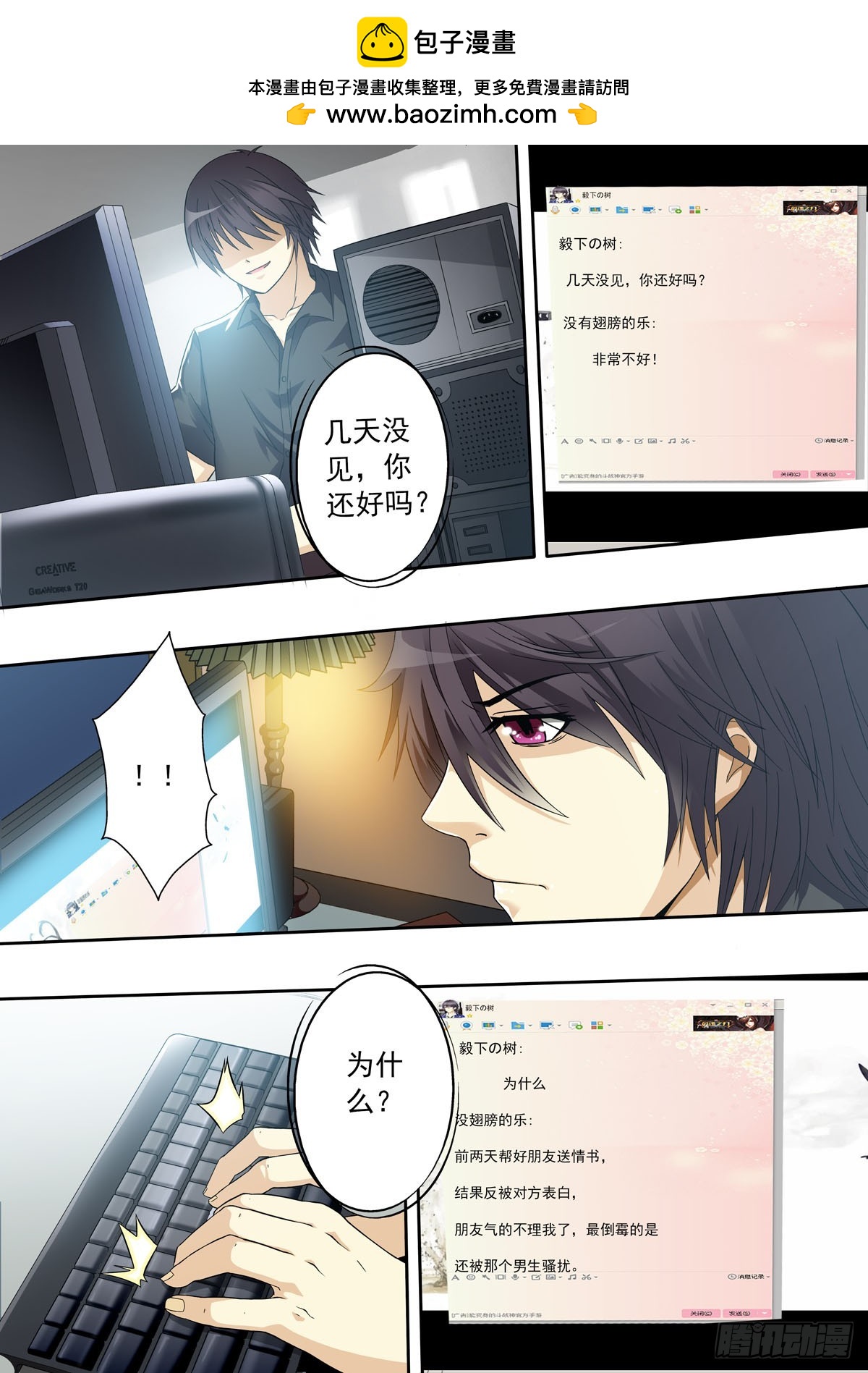 《满级绿茶在线手册》第8话 第2页