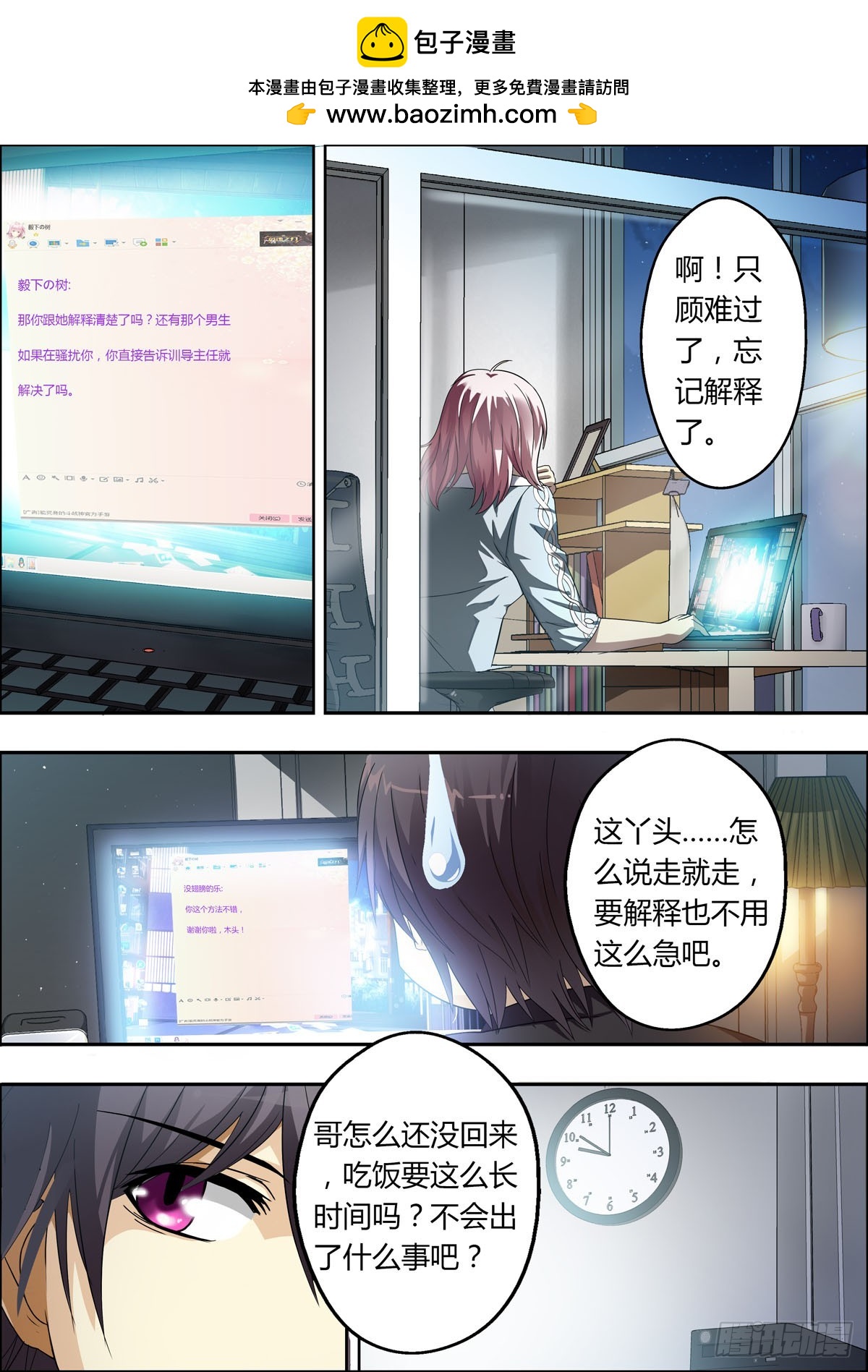 《满级绿茶在线手册》第8话 第3页