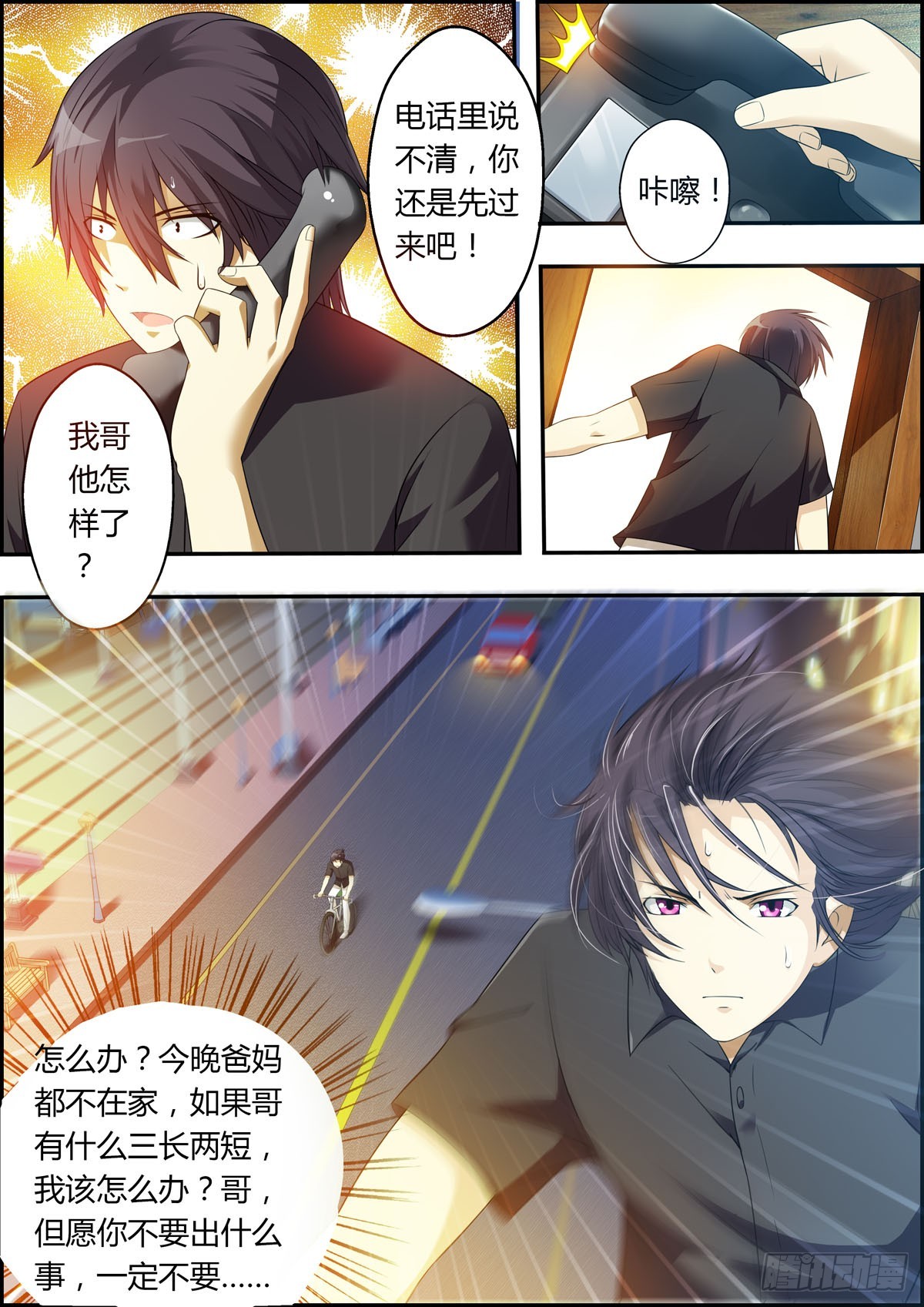 《满级绿茶在线手册》第9话 第1页