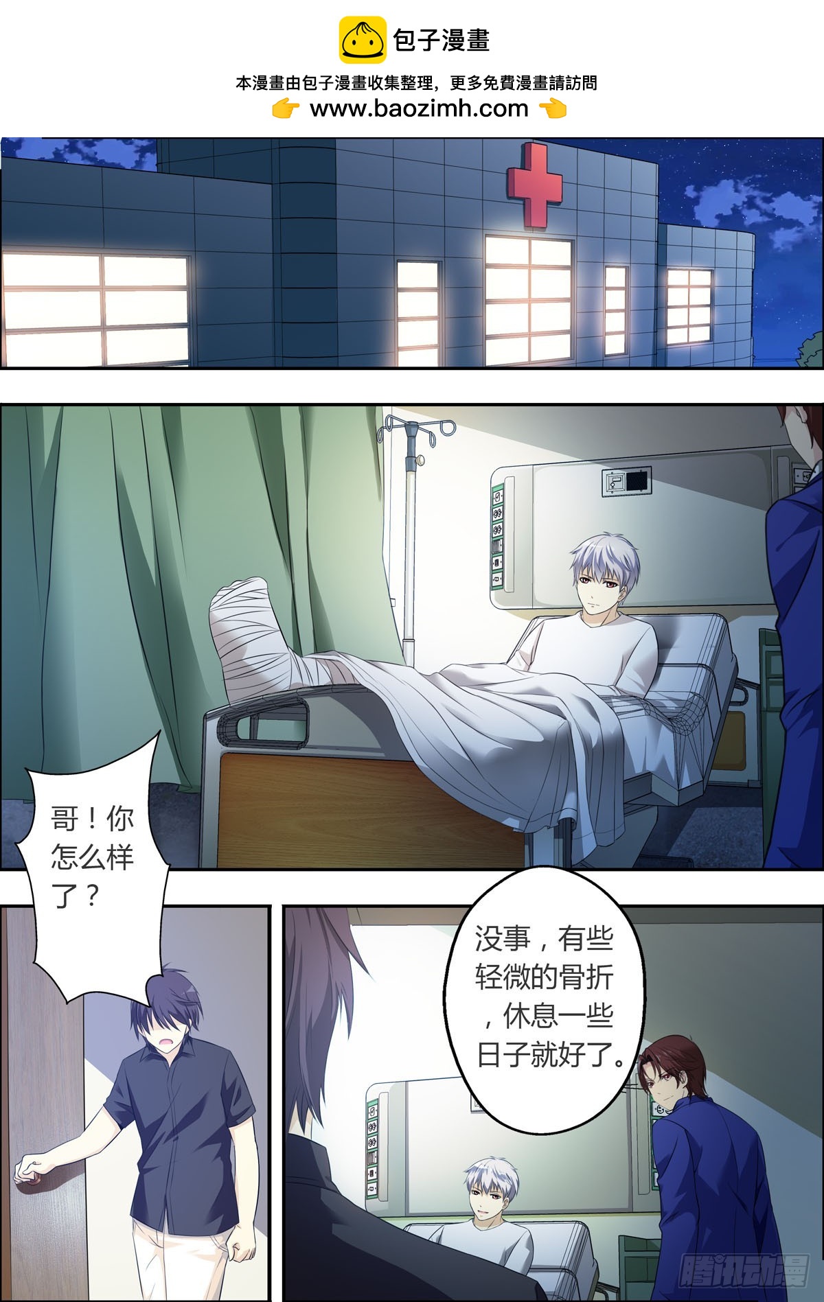 《满级绿茶在线手册》第9话 第2页