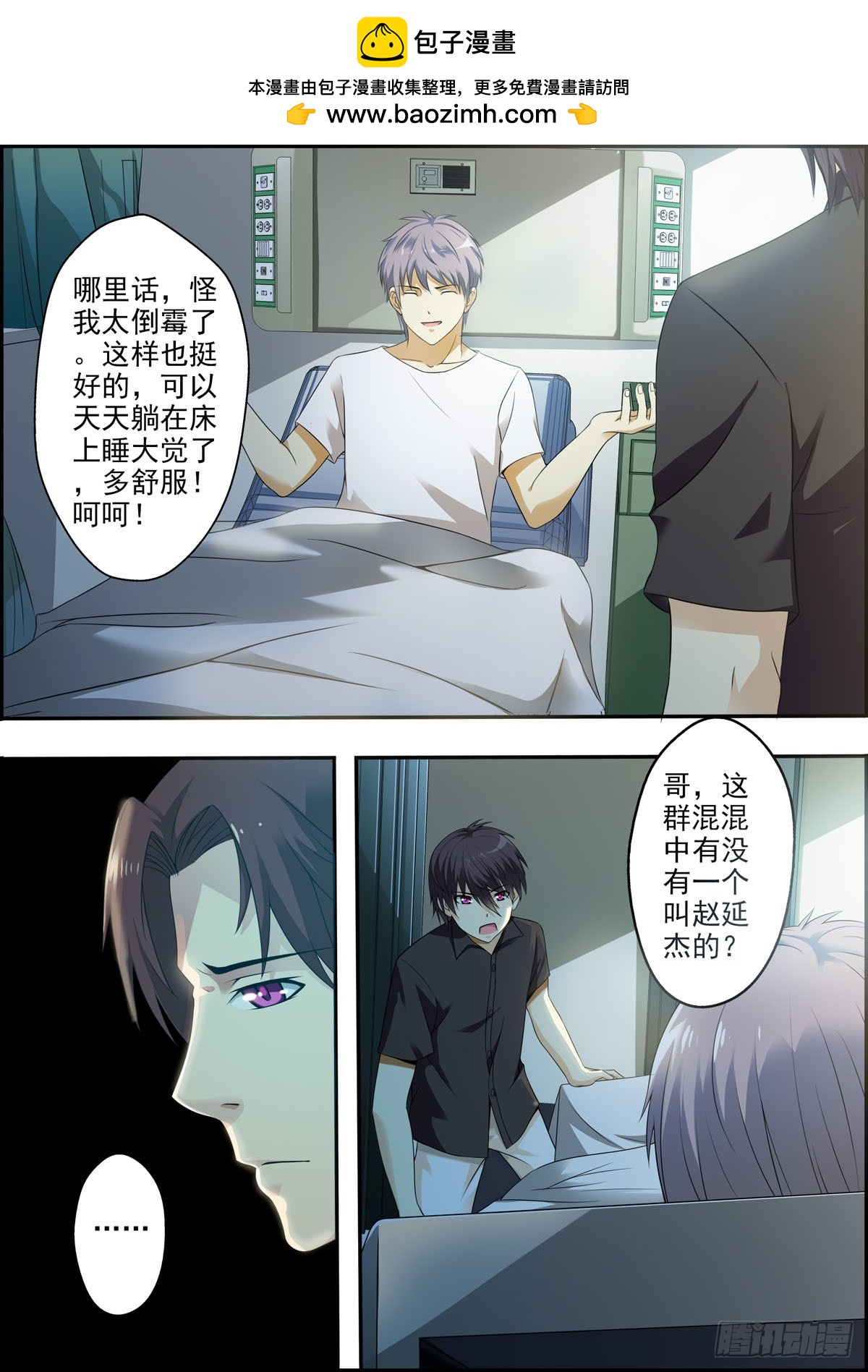 《满级绿茶在线手册》第9话 第4页