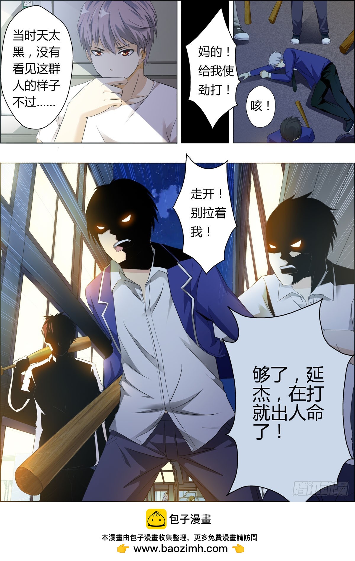 《满级绿茶在线手册》第9话 第5页