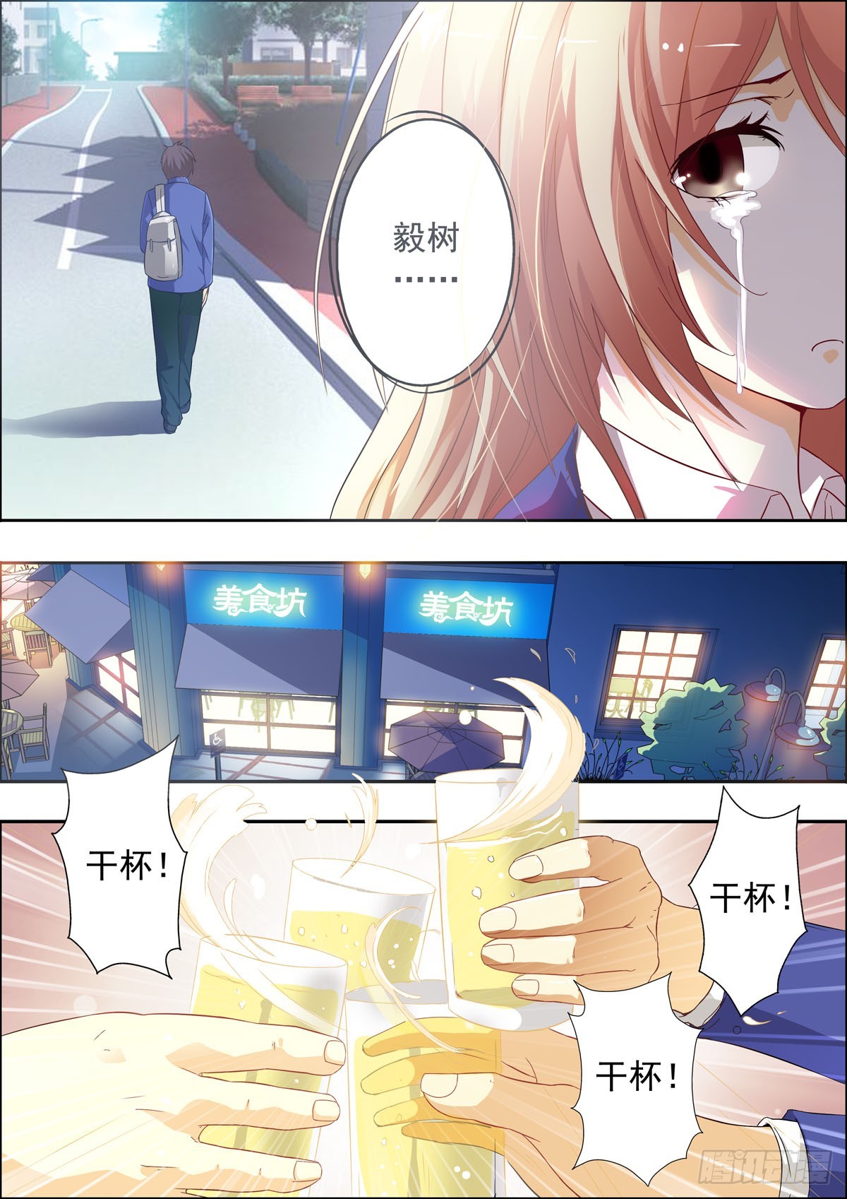 《满级绿茶在线手册》第7话 第1页