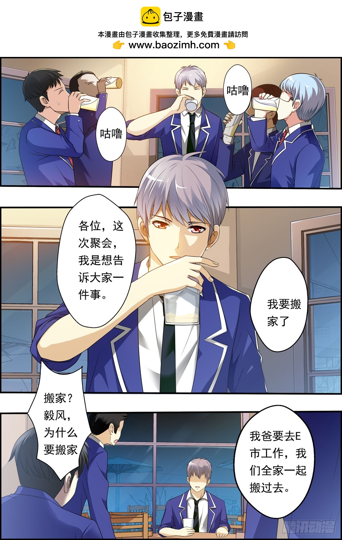 《满级绿茶在线手册》第7话 第2页