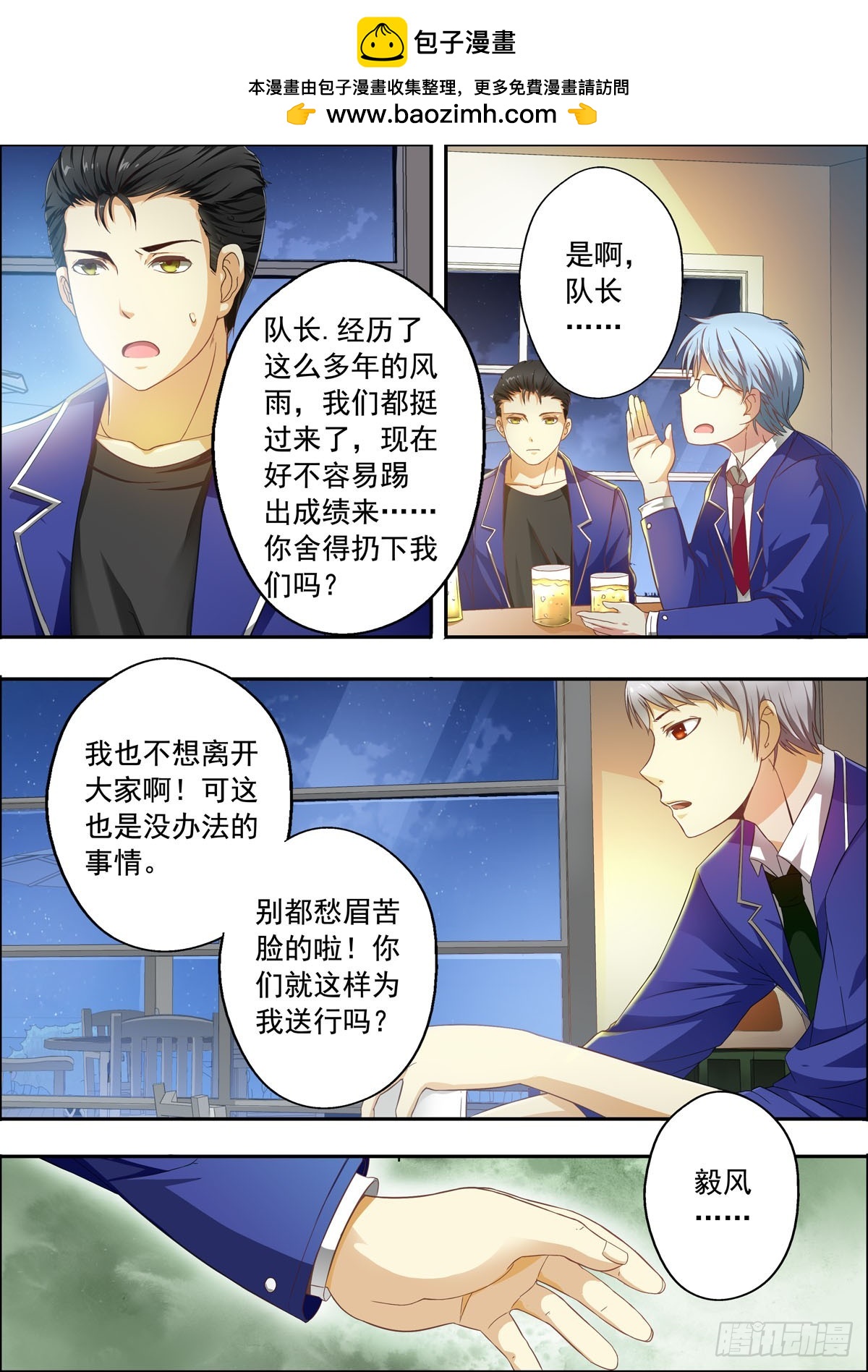 《满级绿茶在线手册》第7话 第3页