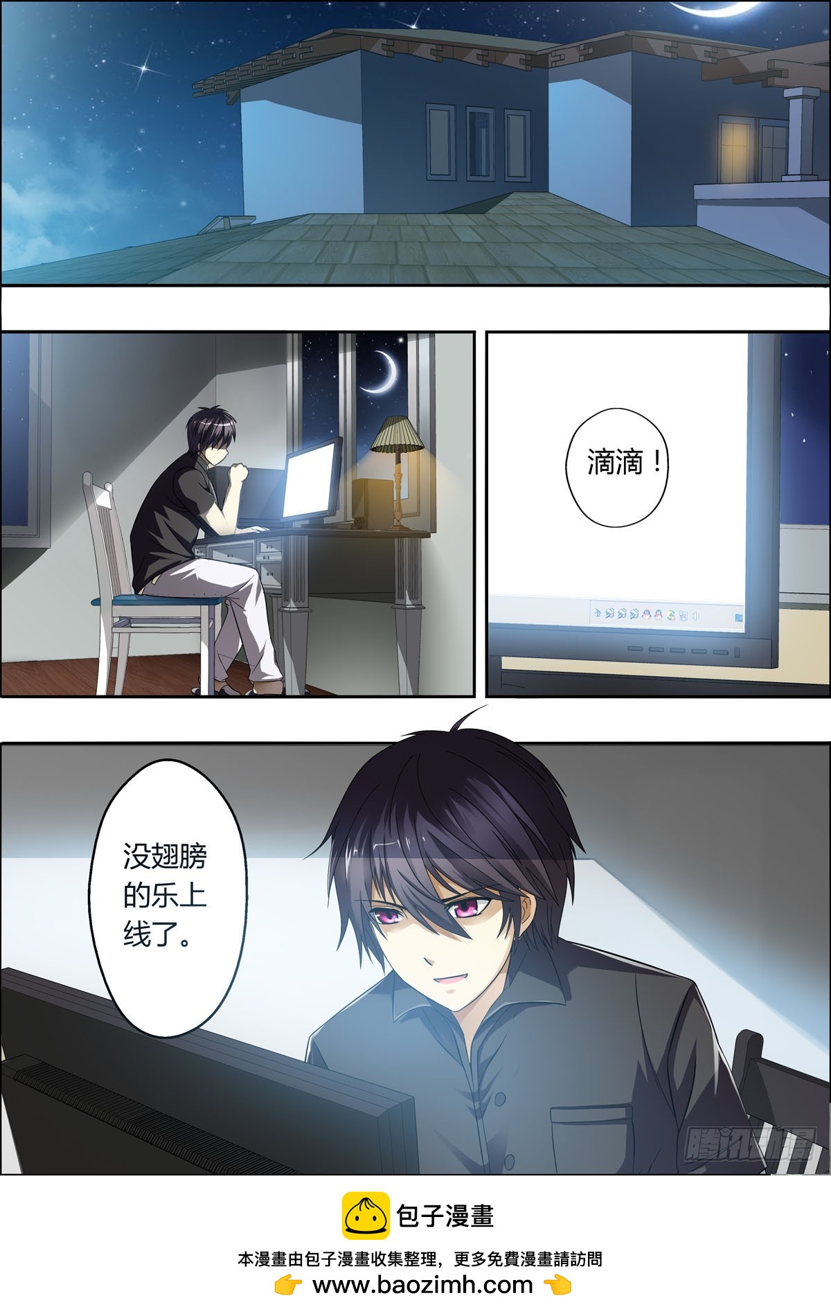 《满级绿茶在线手册》第7话 第5页