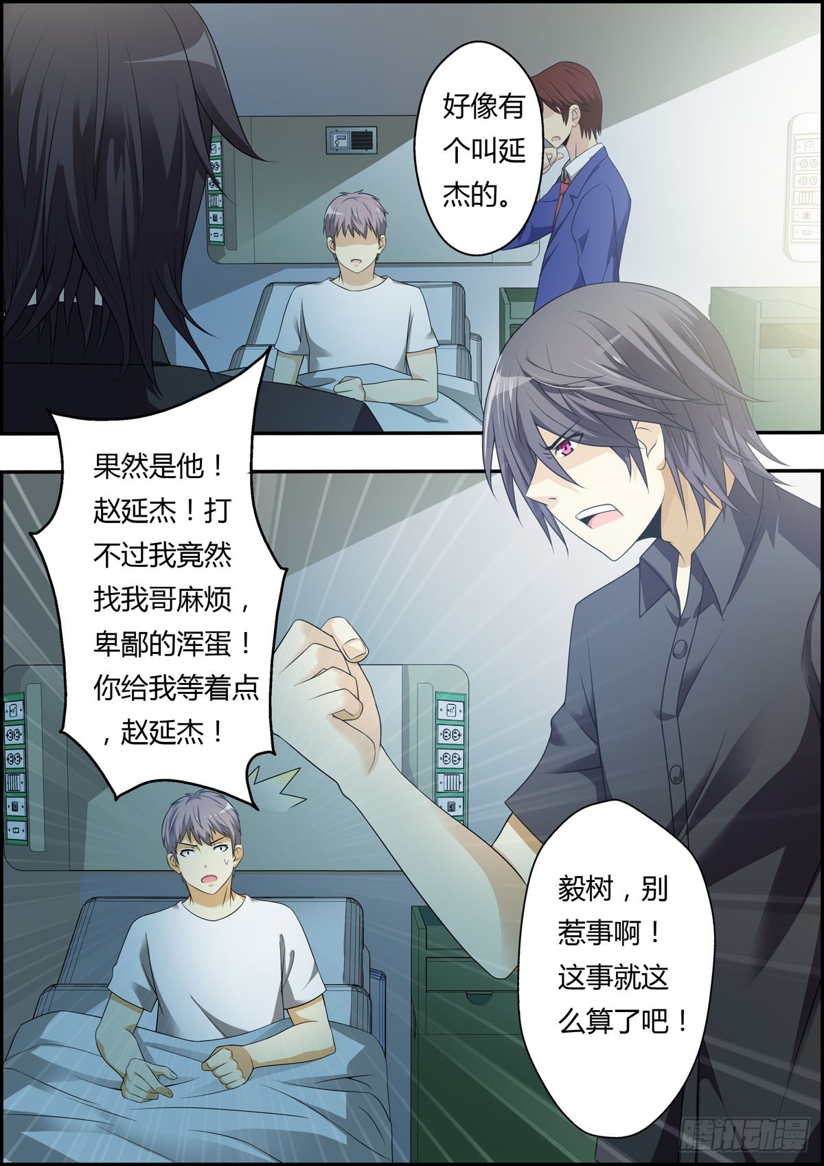 《满级绿茶在线手册》第10话 第1页