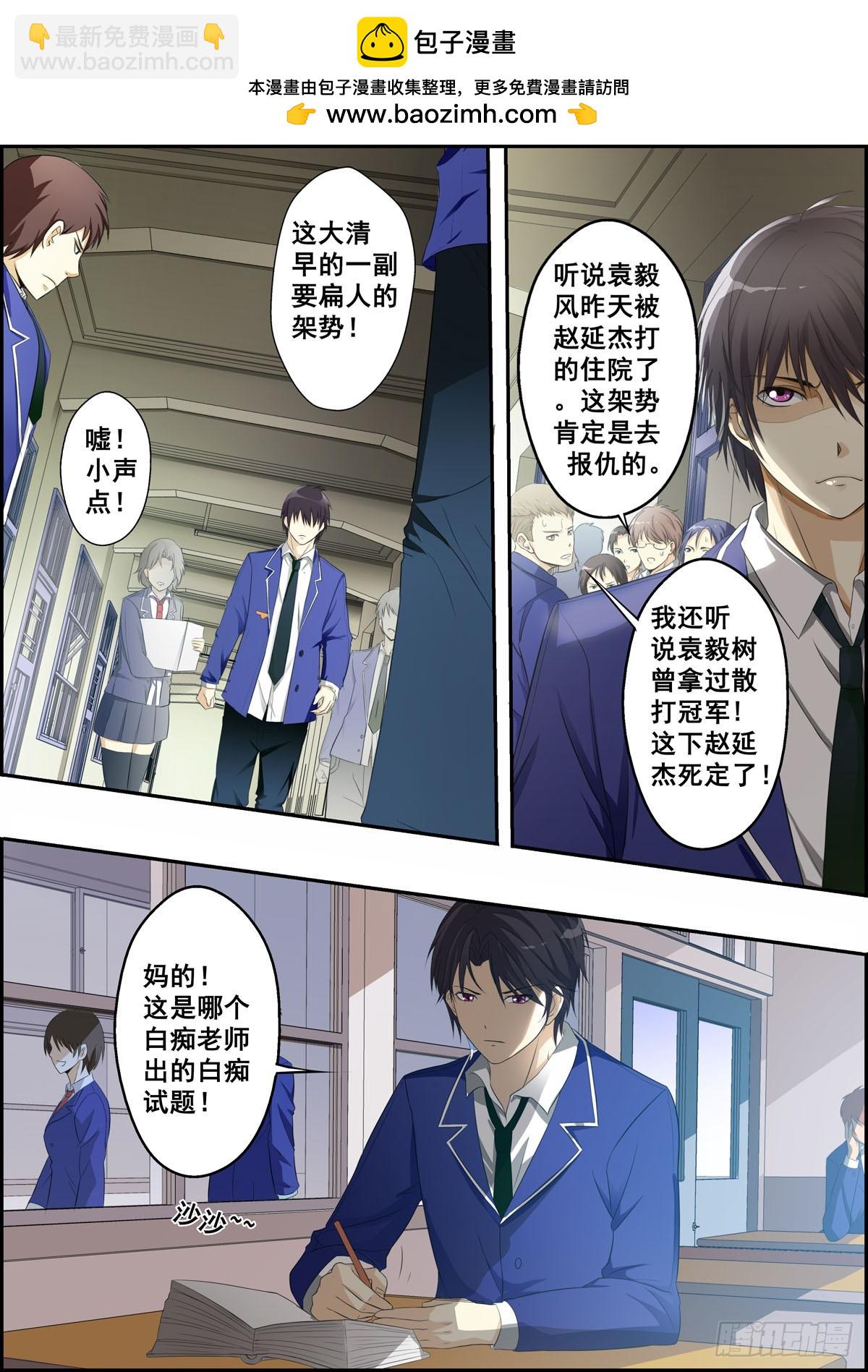 《满级绿茶在线手册》第10话 第4页