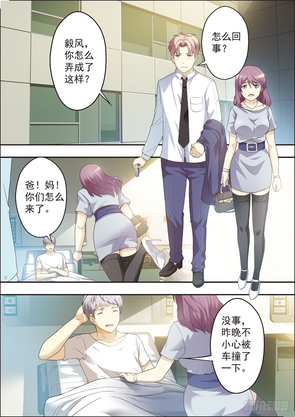 《满级绿茶在线手册》第13话 第1页