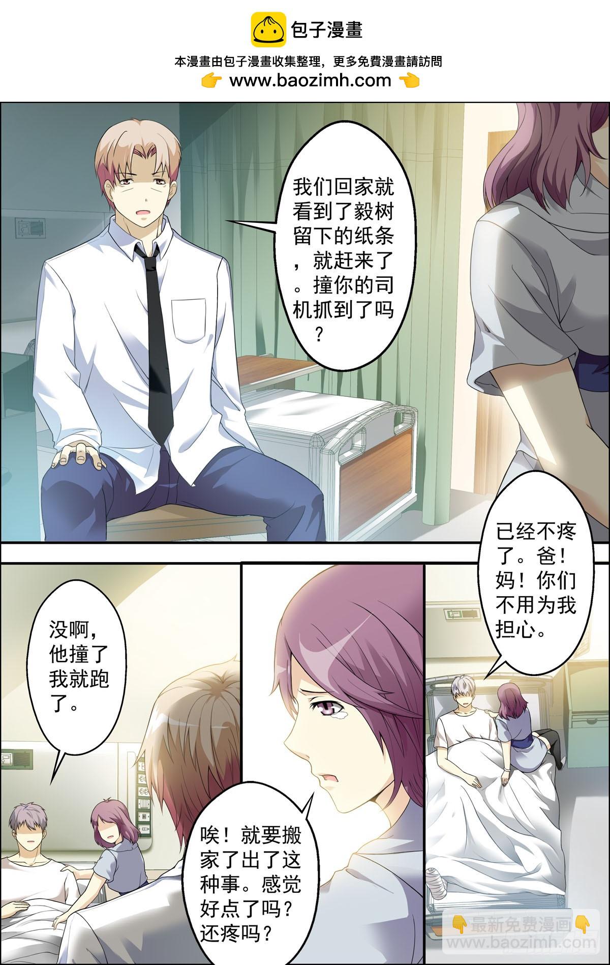 《满级绿茶在线手册》第13话 第2页