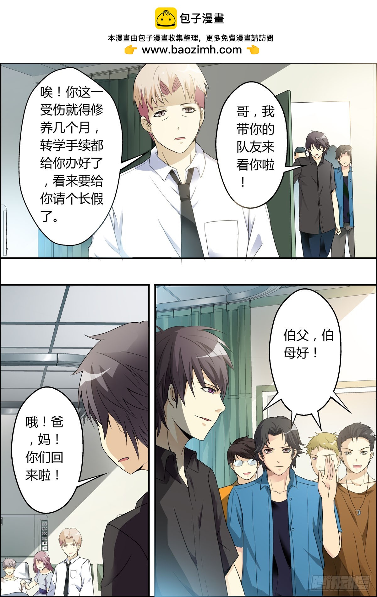 《满级绿茶在线手册》第13话 第3页