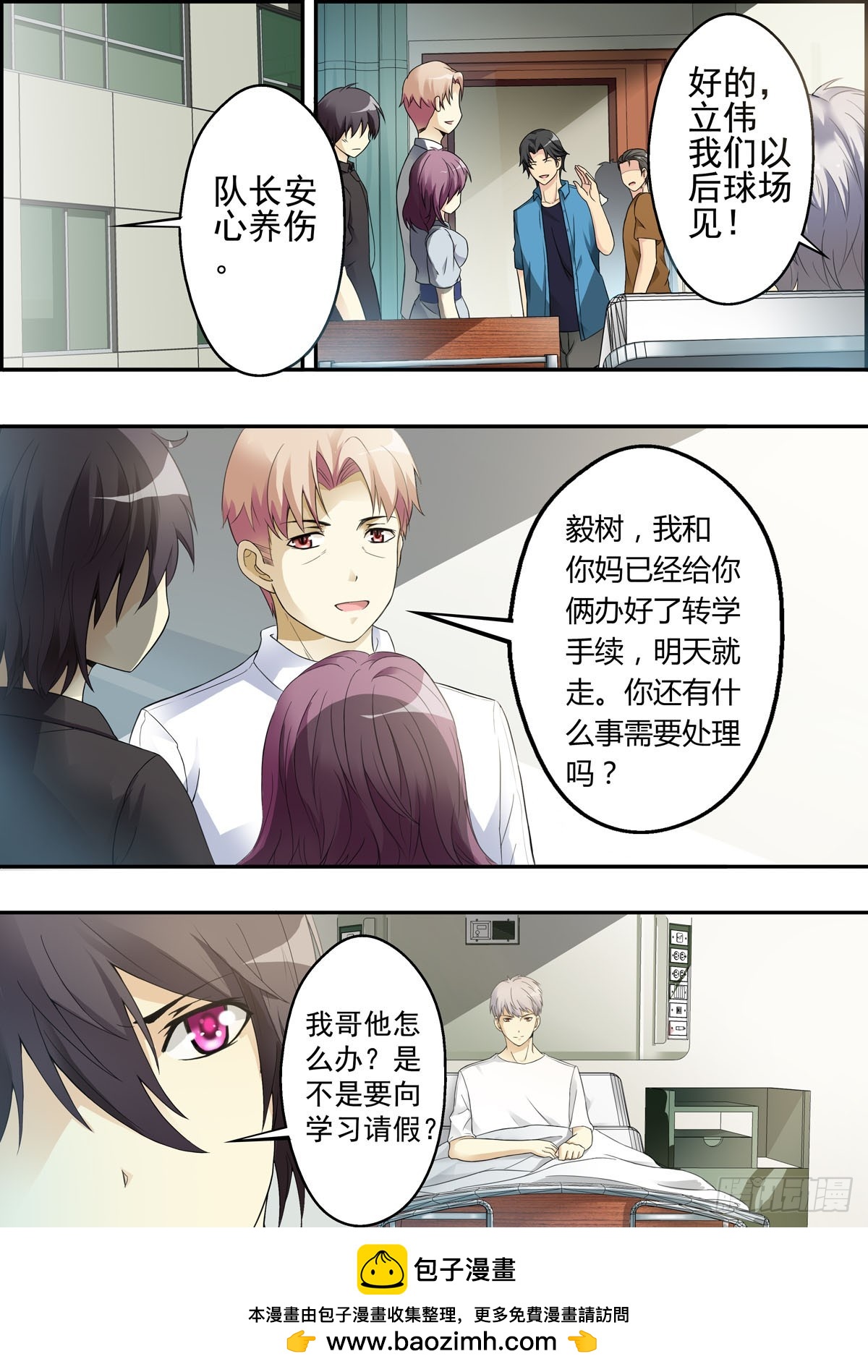 《满级绿茶在线手册》第13话 第5页
