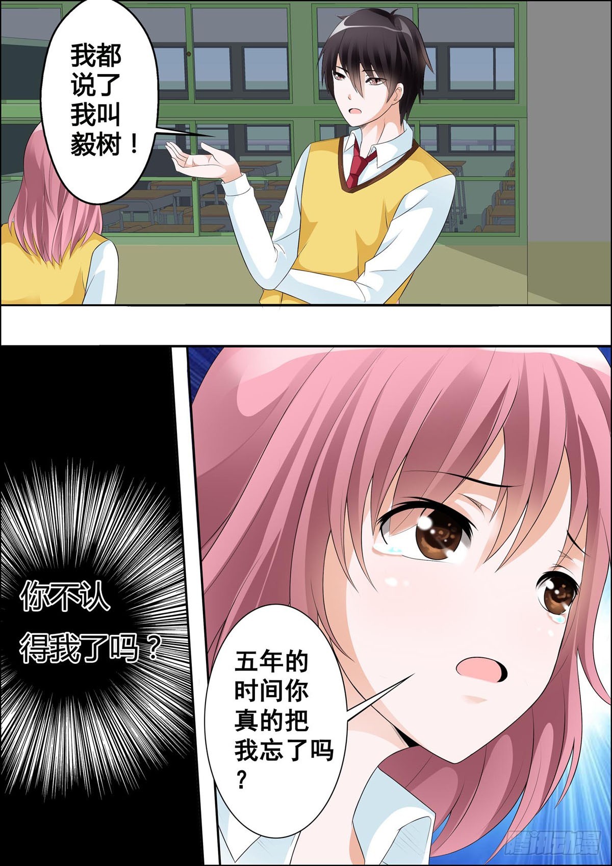 《满级绿茶在线手册》第31话 第1页