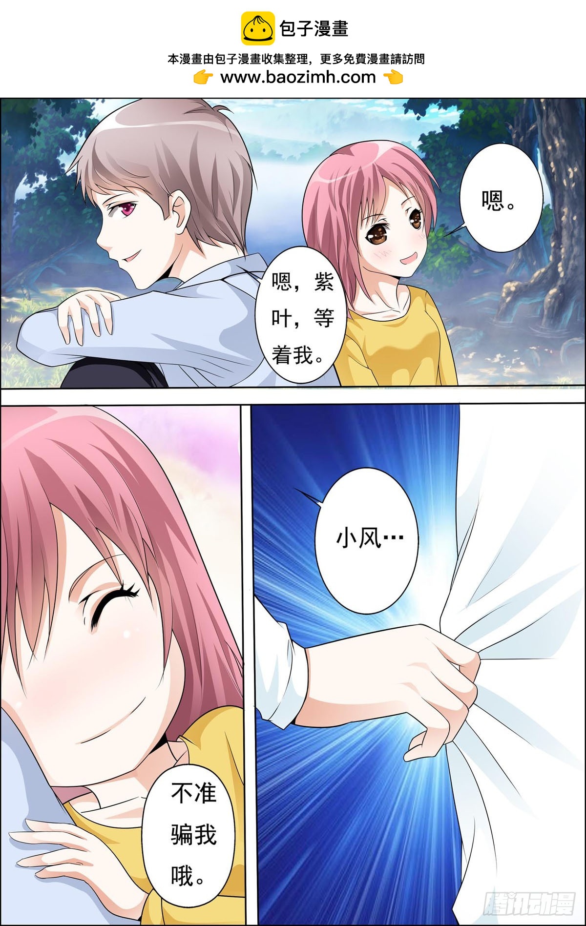 《满级绿茶在线手册》第31话 第2页