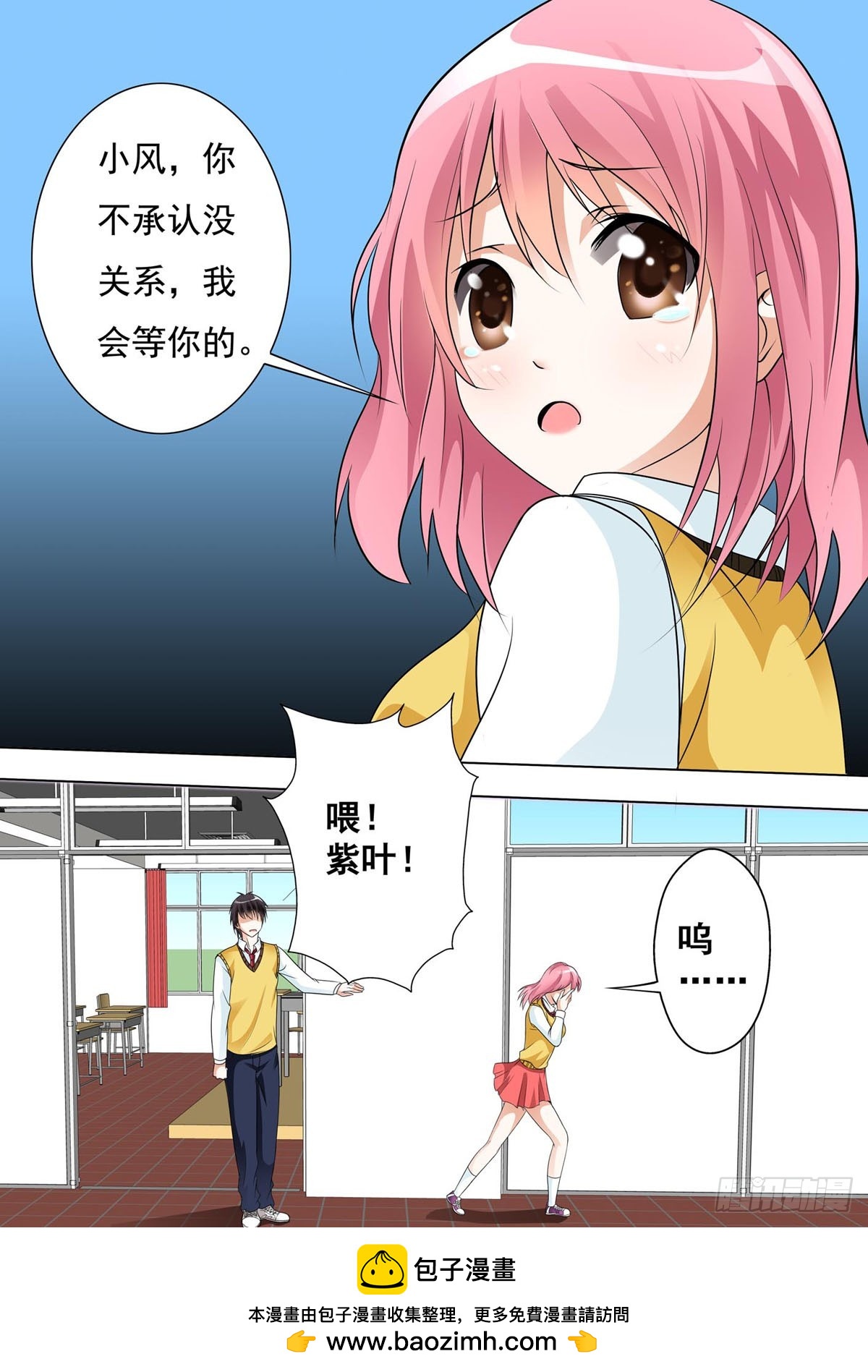 《满级绿茶在线手册》第31话 第4页