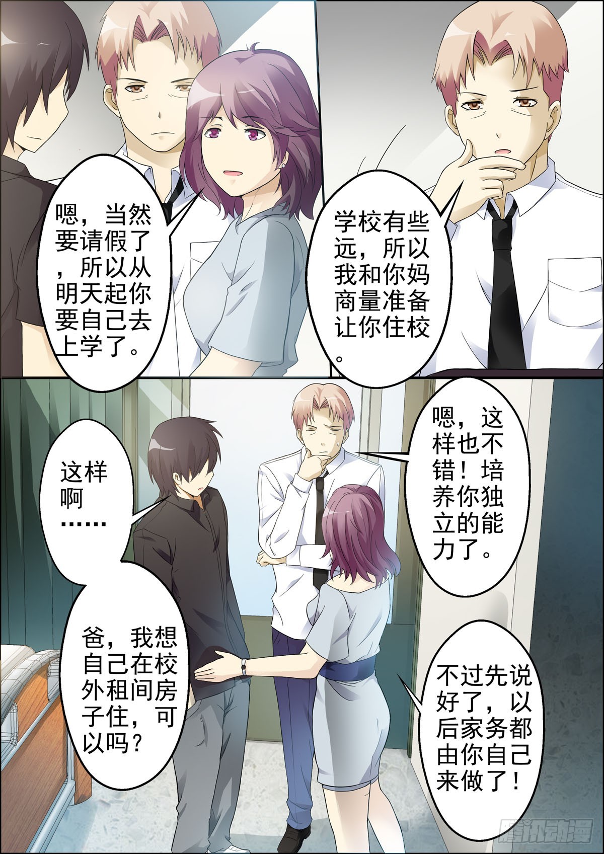 《满级绿茶在线手册》第14话 第1页