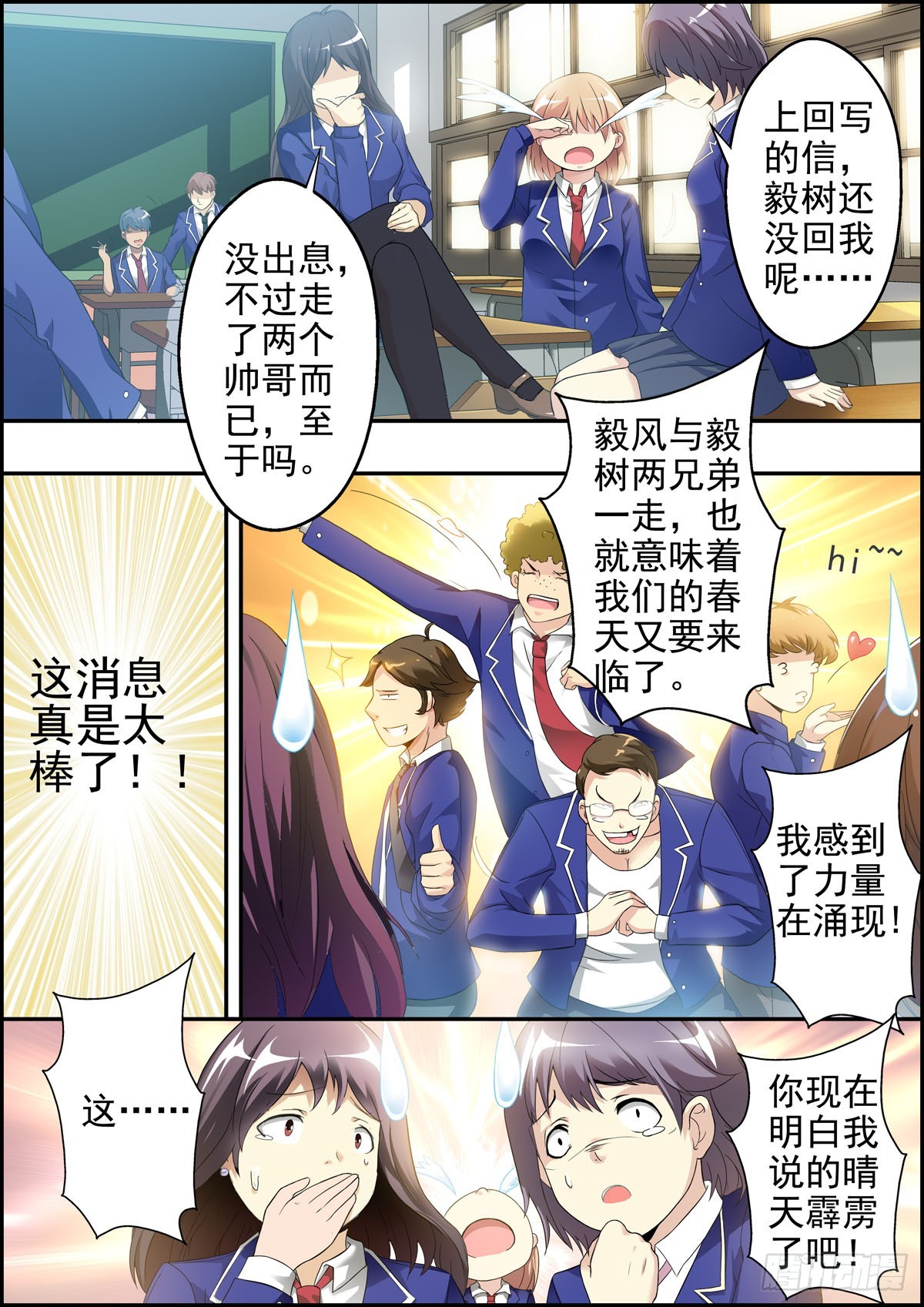 《满级绿茶在线手册》第14话 第3页