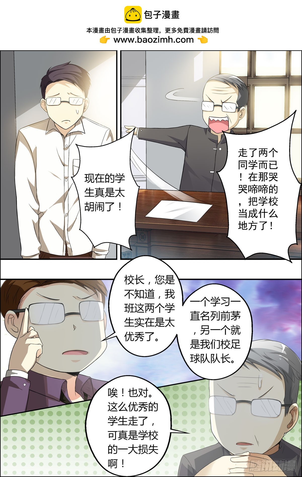 《满级绿茶在线手册》第14话 第4页