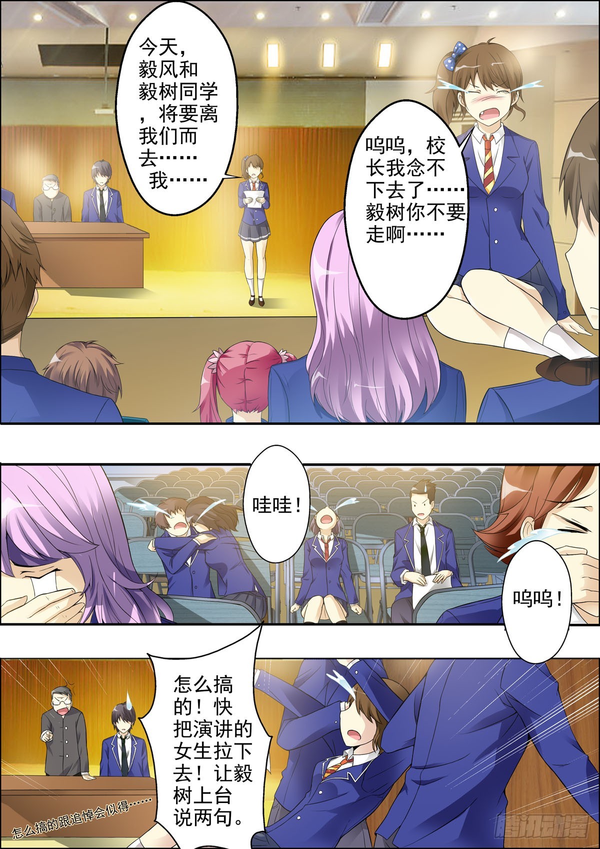 《满级绿茶在线手册》第15话 第1页