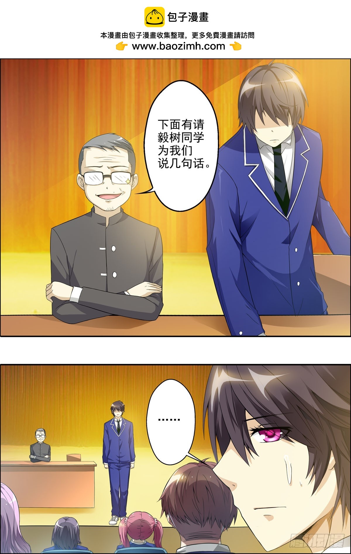 《满级绿茶在线手册》第15话 第2页