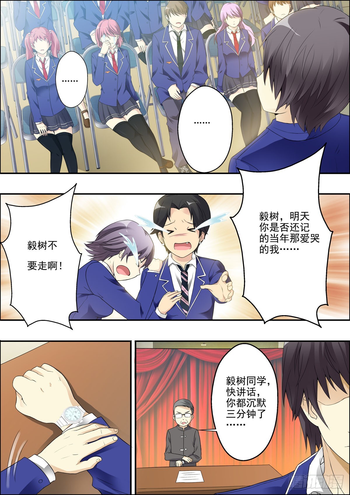 《满级绿茶在线手册》第15话 第3页