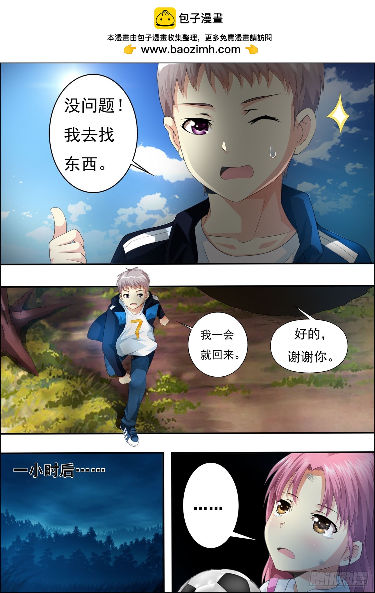 《满级绿茶在线手册》第35话 第2页