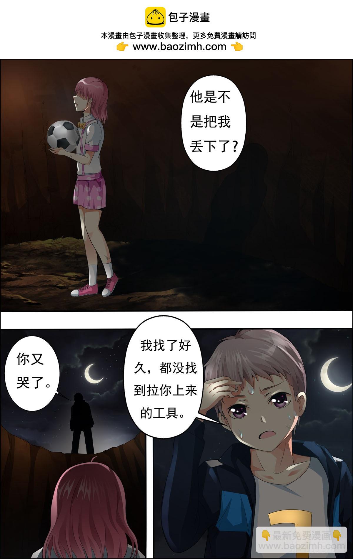 《满级绿茶在线手册》第35话 第3页