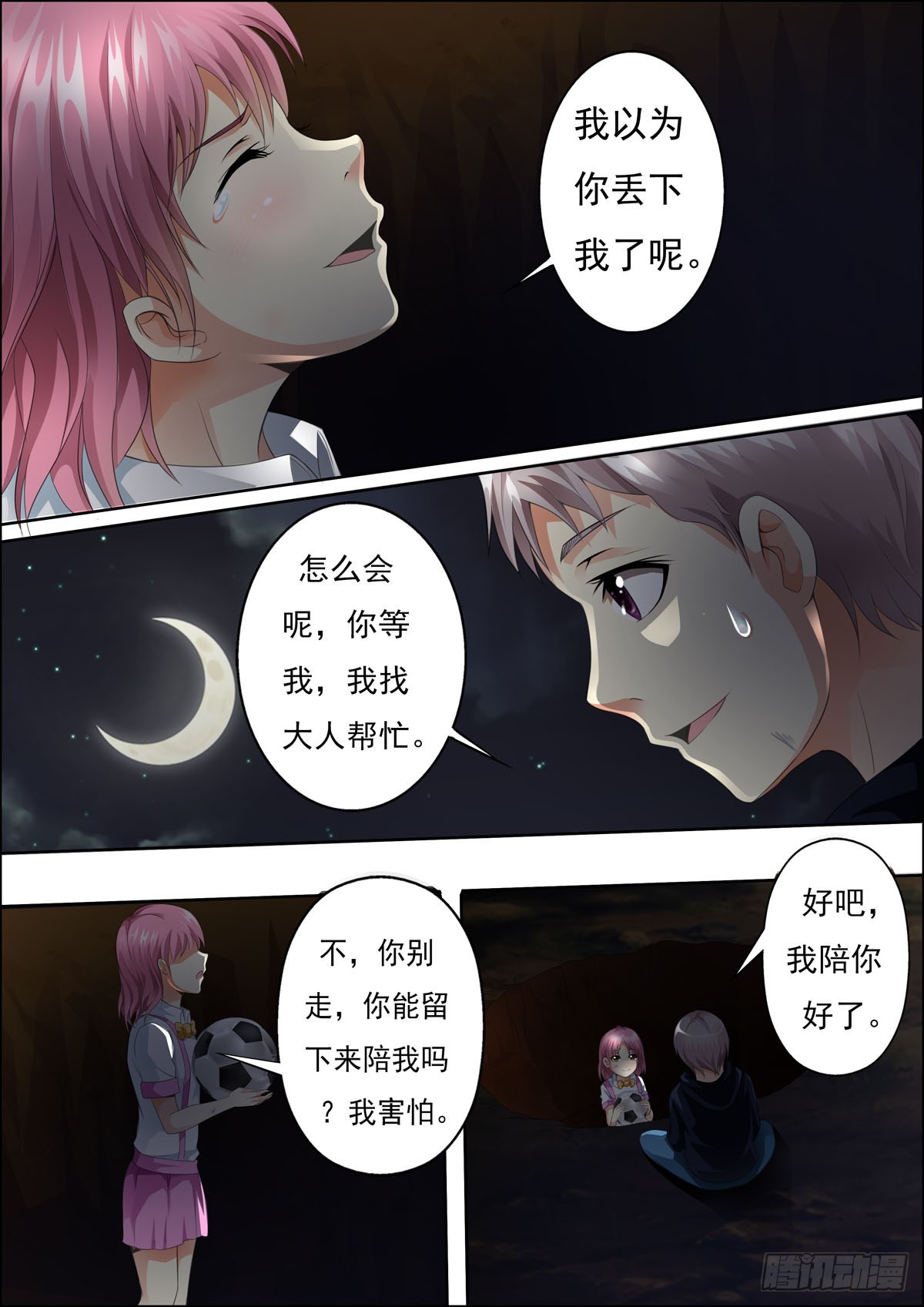 《满级绿茶在线手册》第35话 第4页