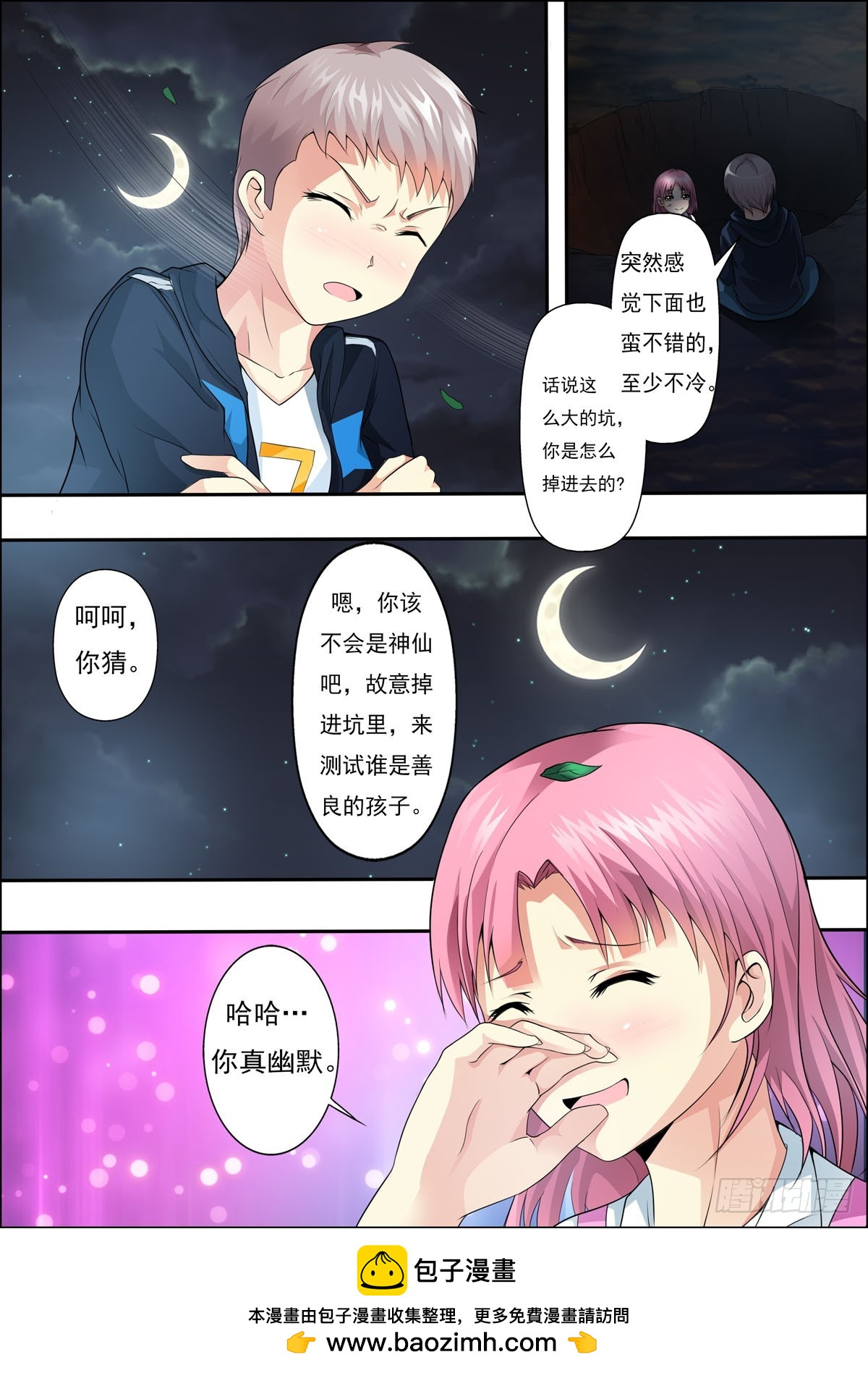 《满级绿茶在线手册》第35话 第5页