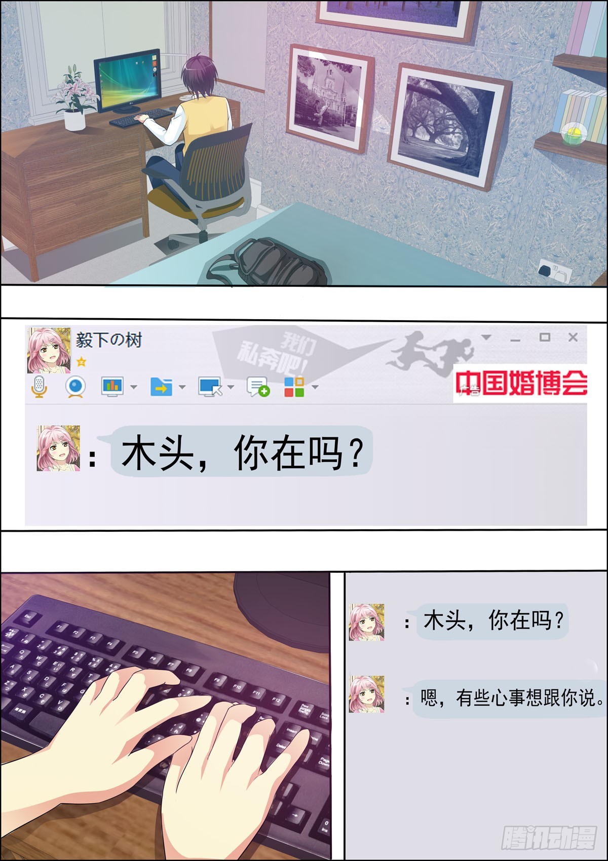 《满级绿茶在线手册》第33话 第1页