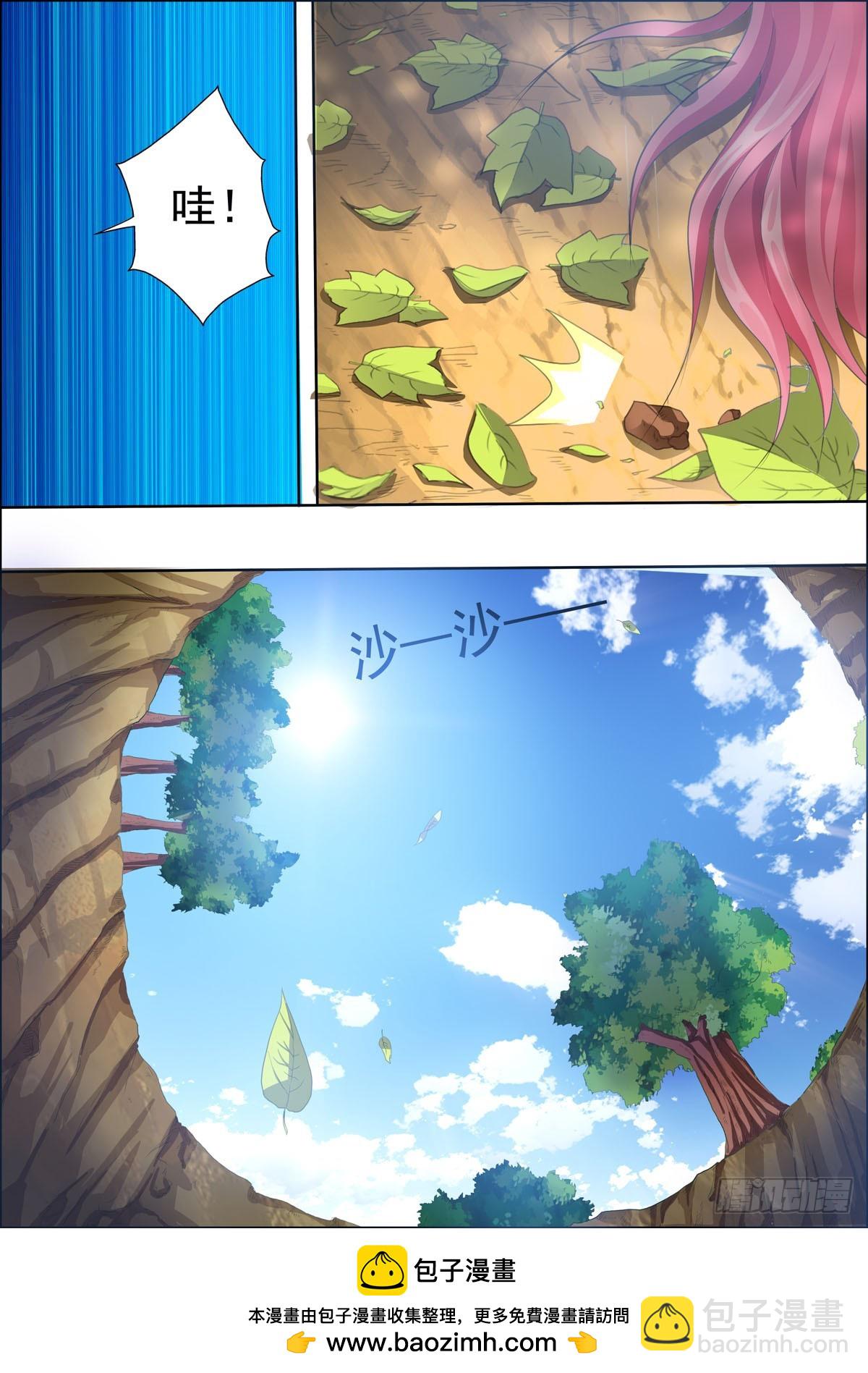 《满级绿茶在线手册》第33话 第6页