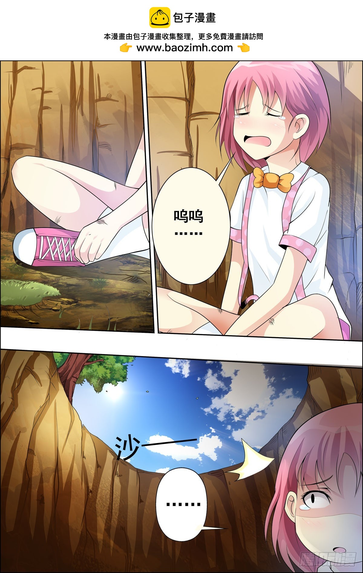 《满级绿茶在线手册》第34话 第2页