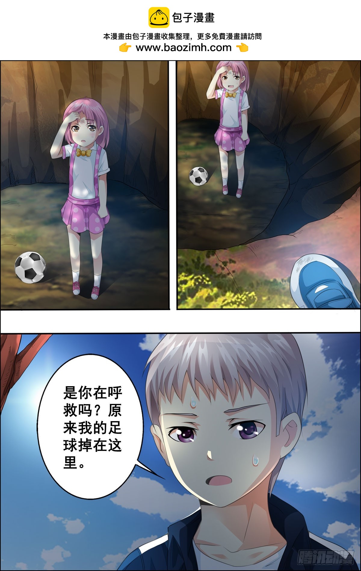 《满级绿茶在线手册》第34话 第5页
